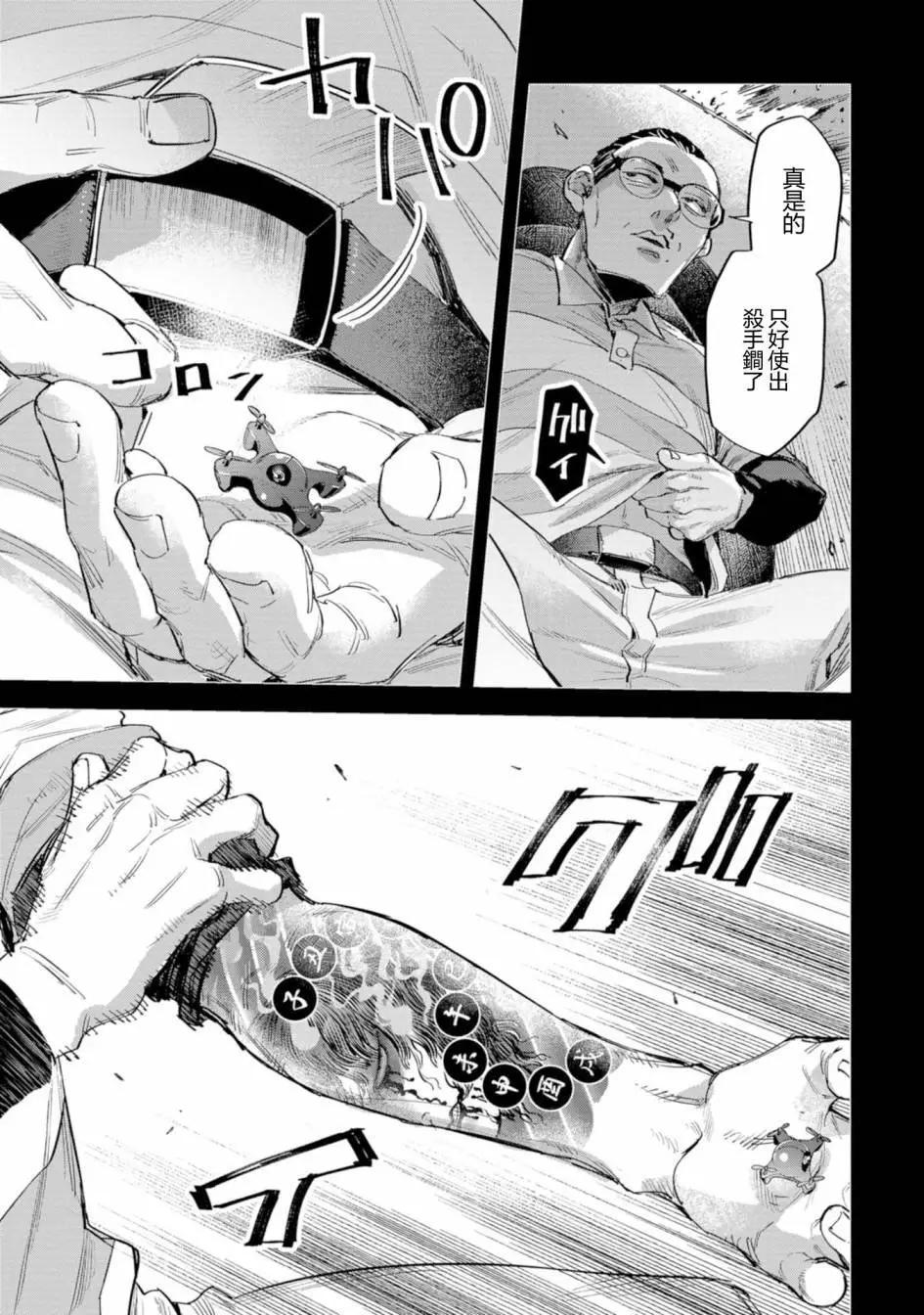 看門狗：東京 - 第07話(1/2) - 5