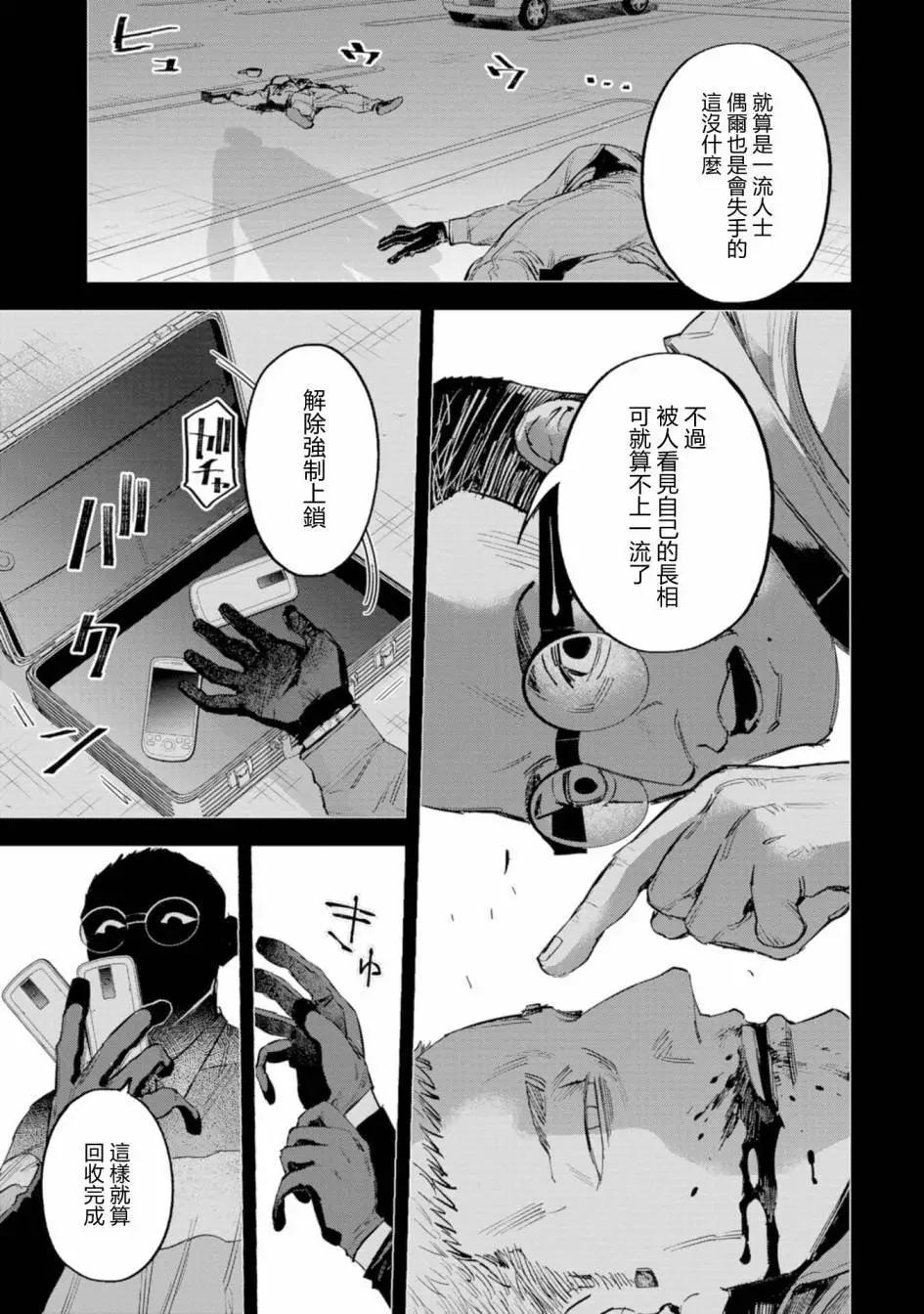 看門狗：東京 - 第07話(1/2) - 1