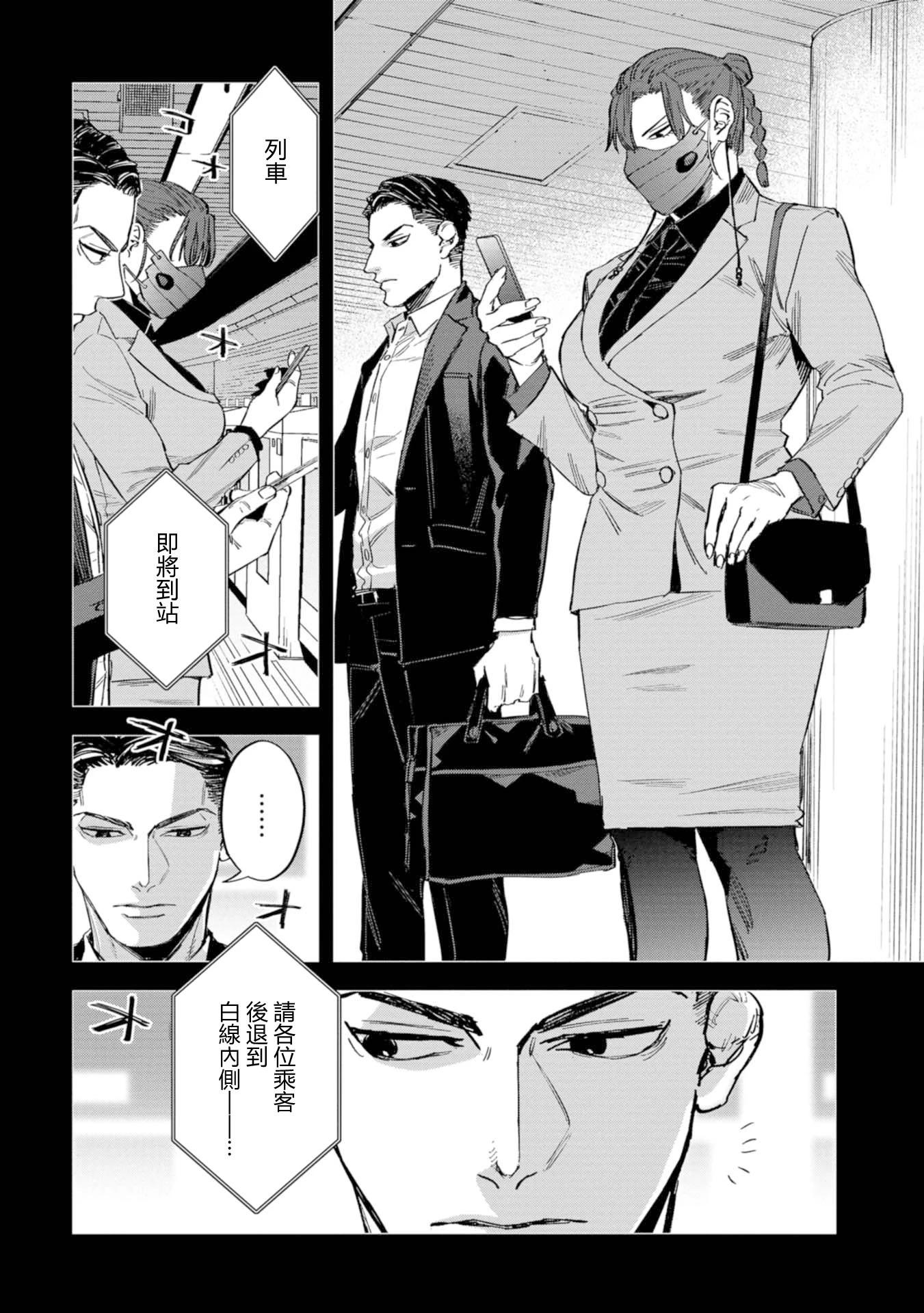 看門狗：東京 - 第09話 - 5