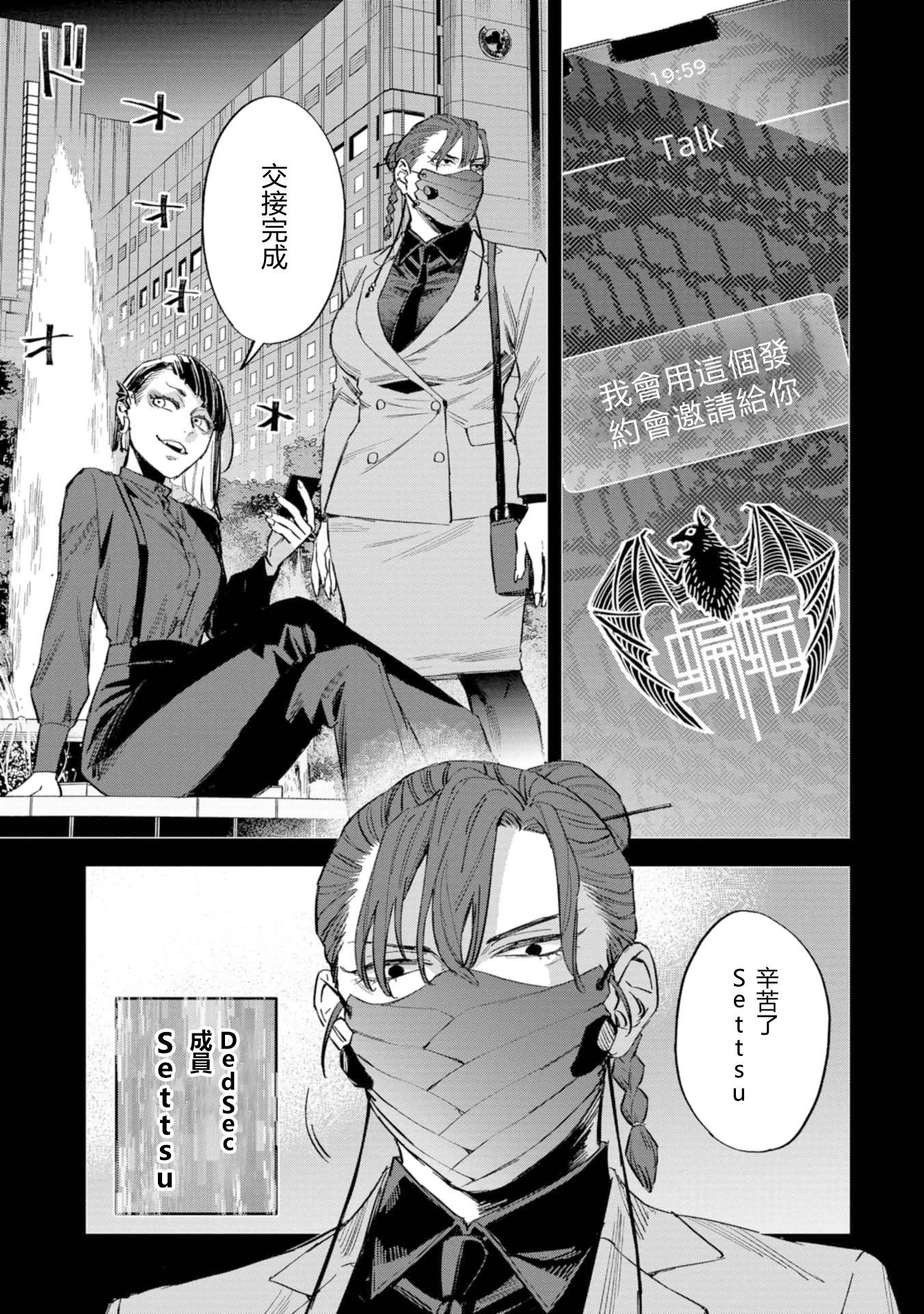 看門狗：東京 - 第09話 - 3