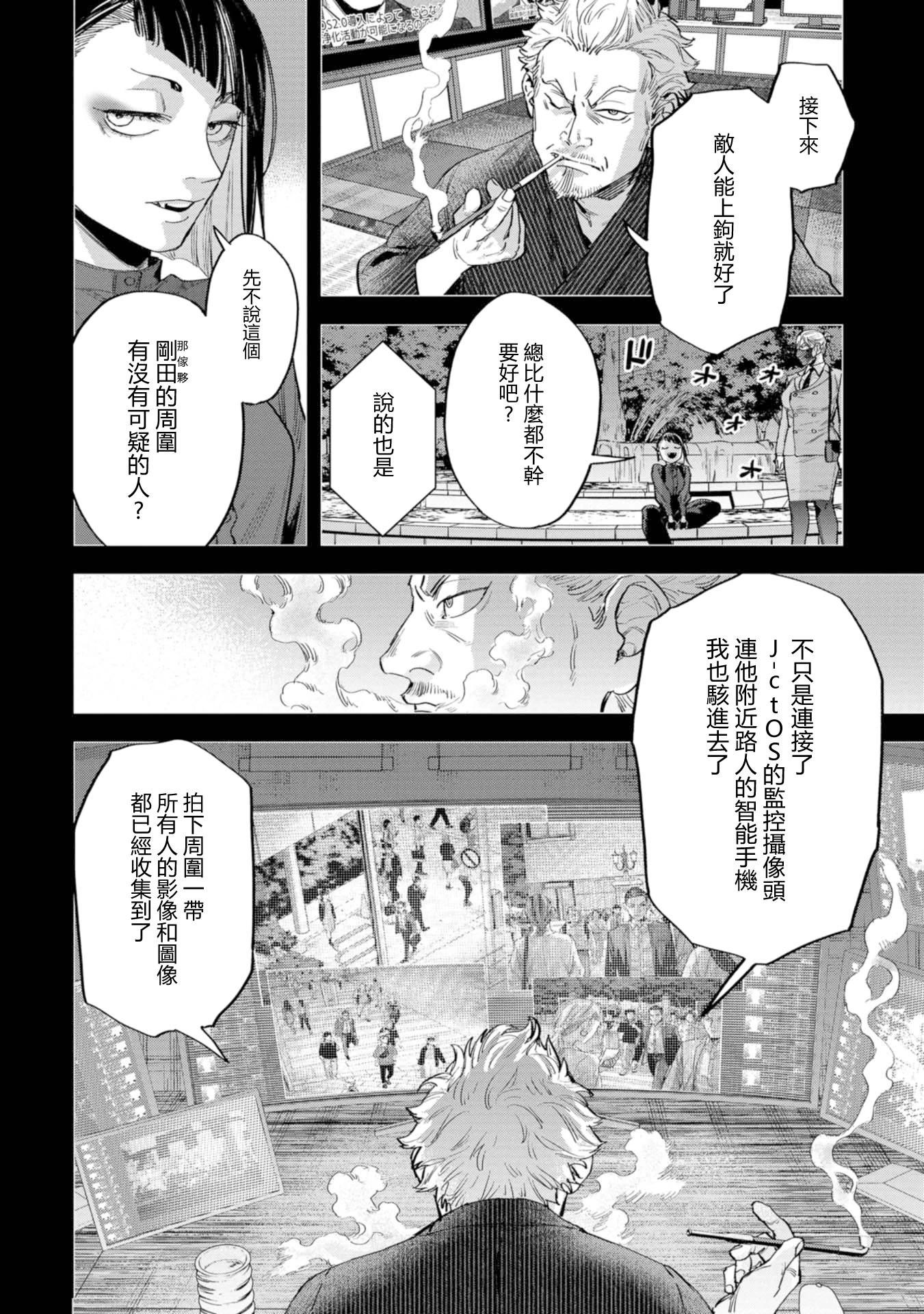 看門狗：東京 - 第09話 - 4