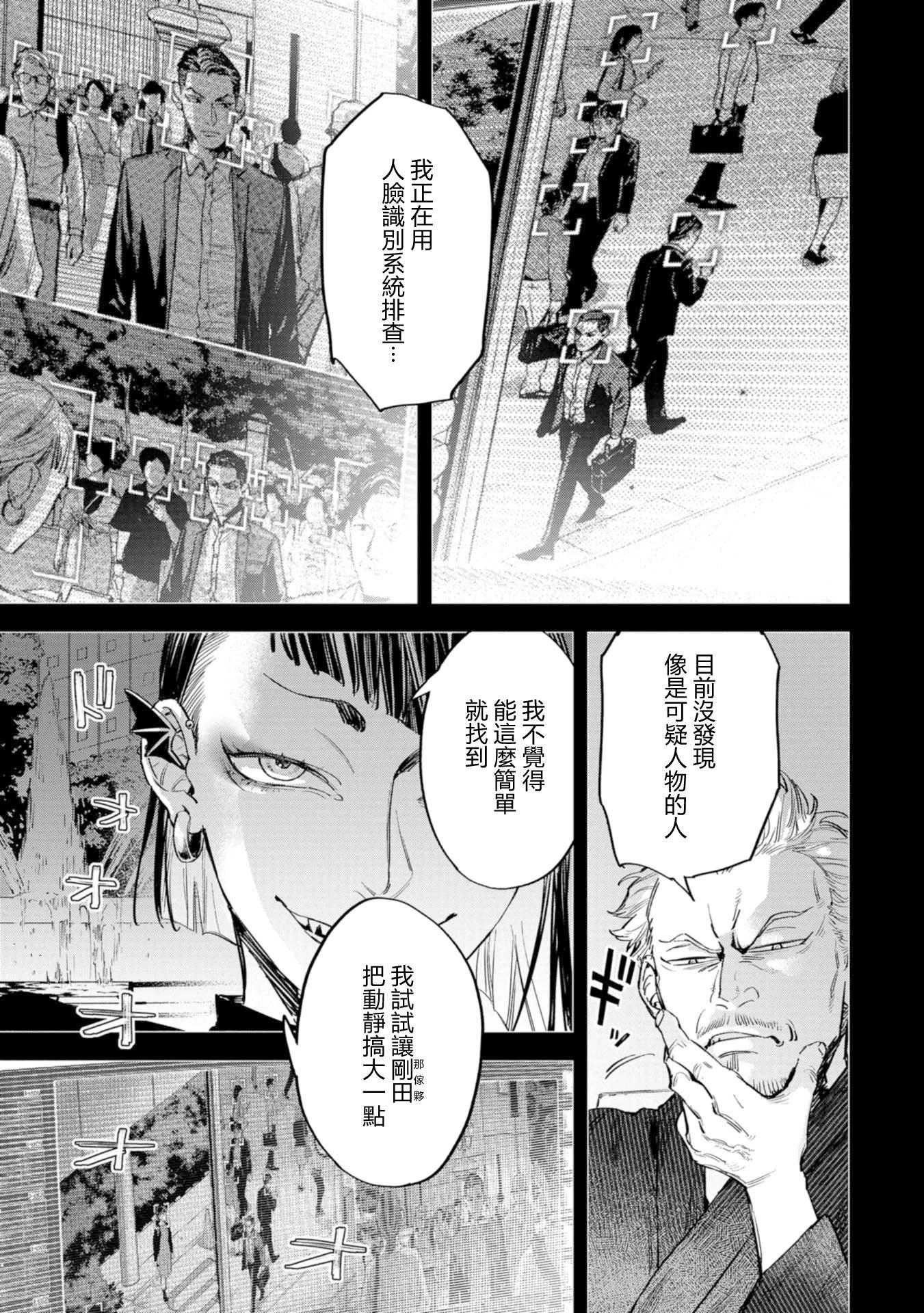 看門狗：東京 - 第09話 - 5