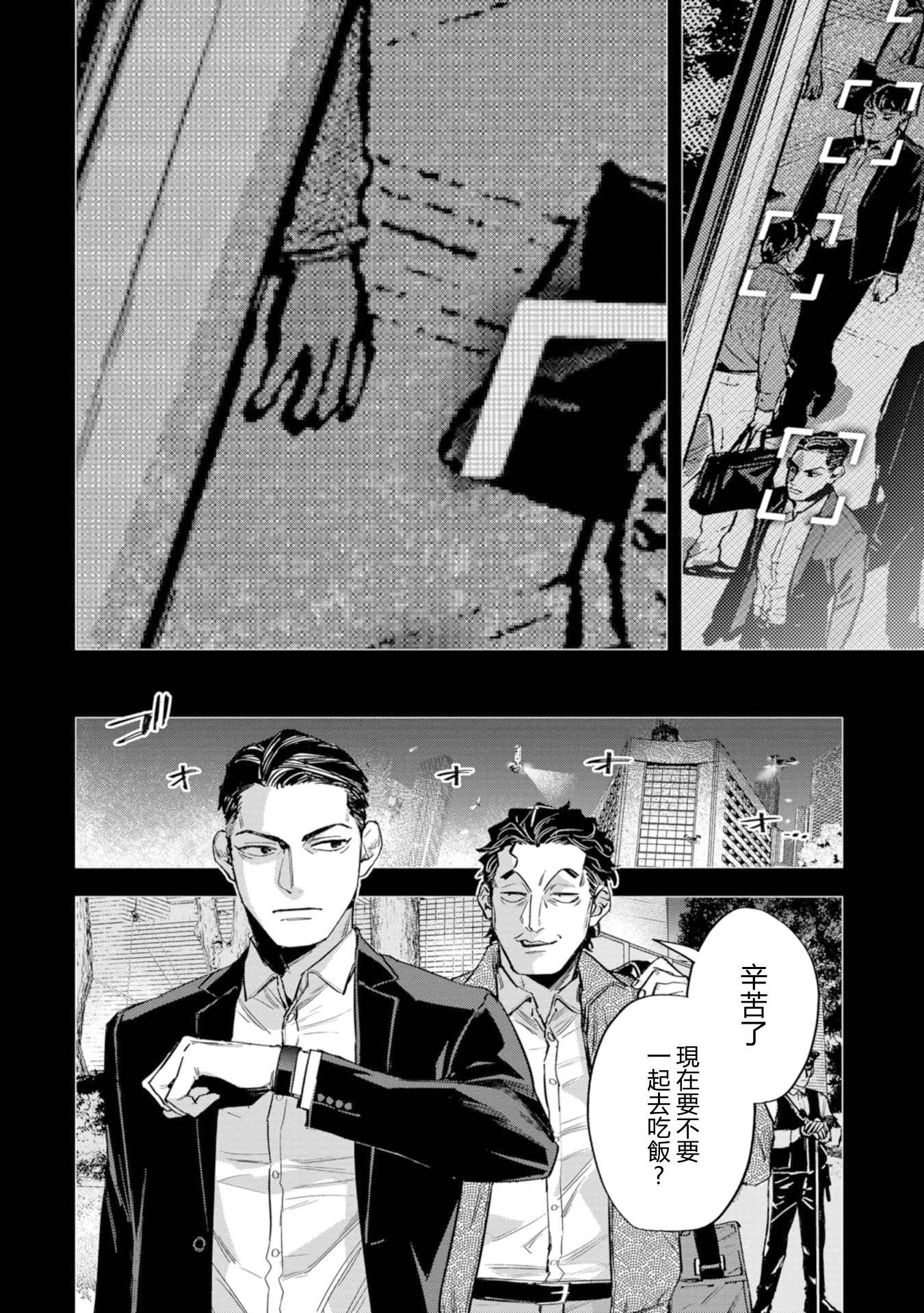 看門狗：東京 - 第09話 - 6