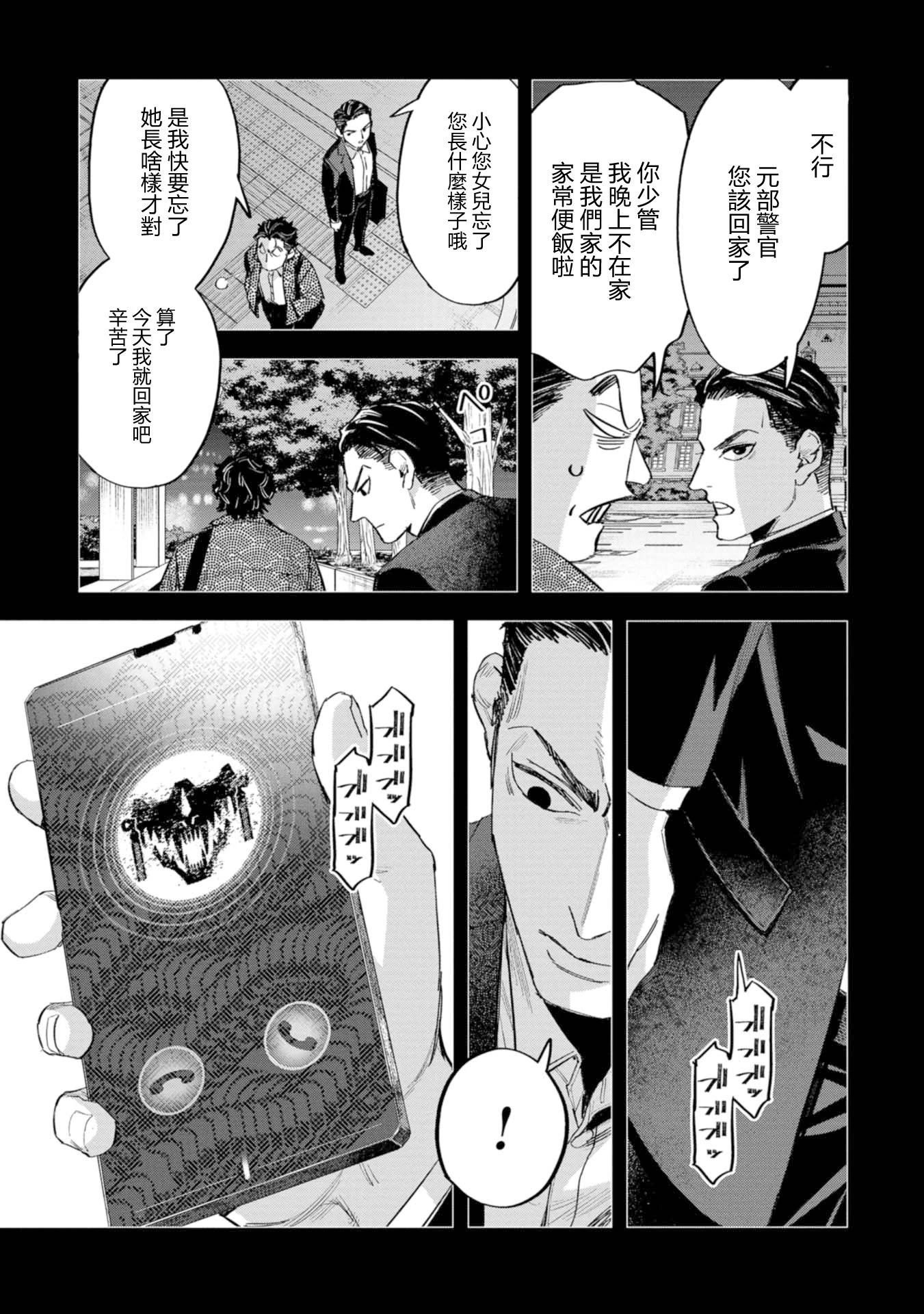 看門狗：東京 - 第09話 - 7
