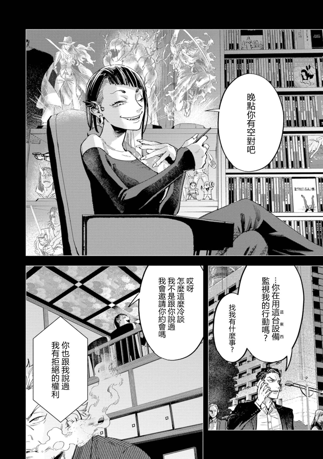 看門狗：東京 - 第09話 - 1