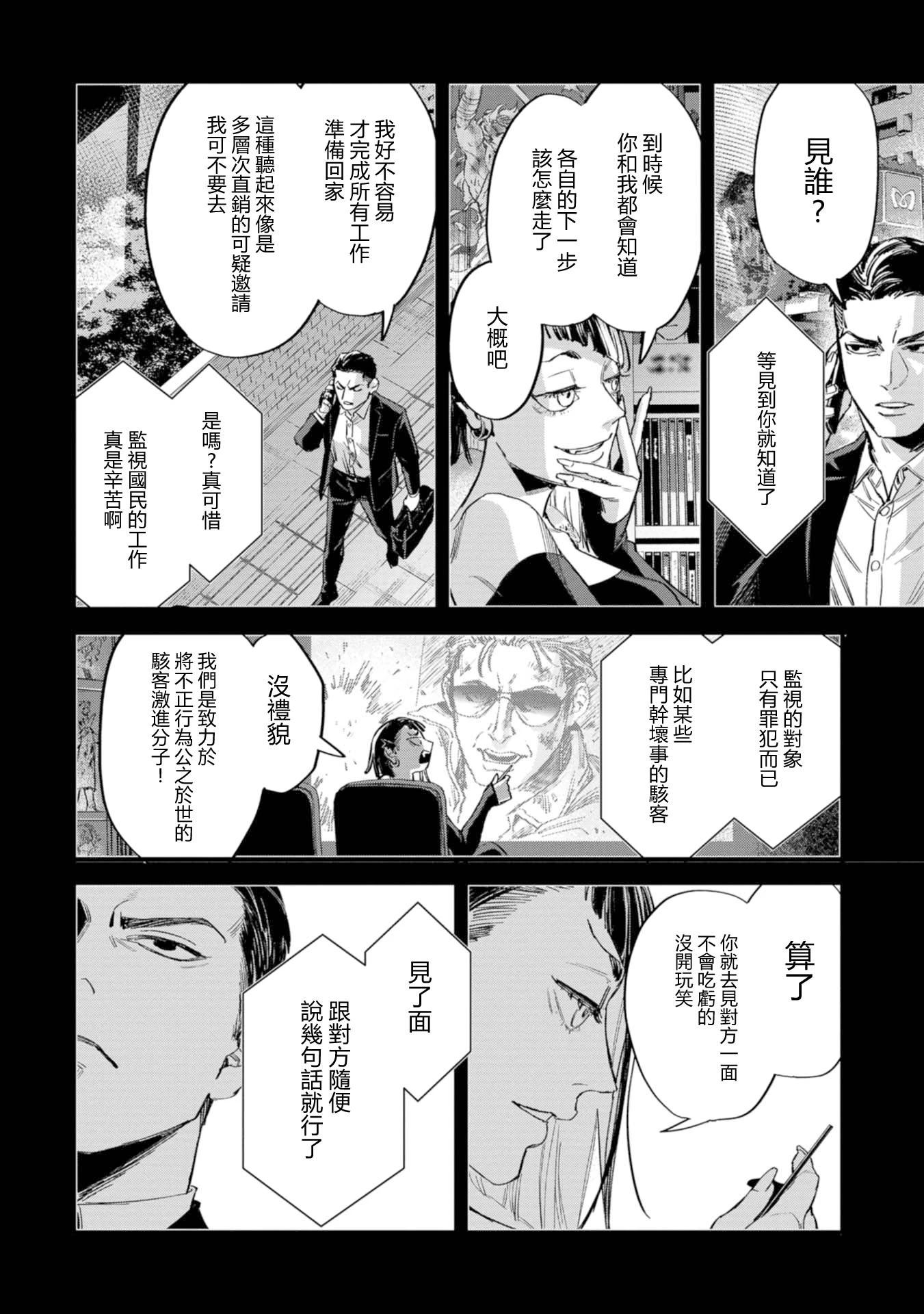 看門狗：東京 - 第09話 - 3