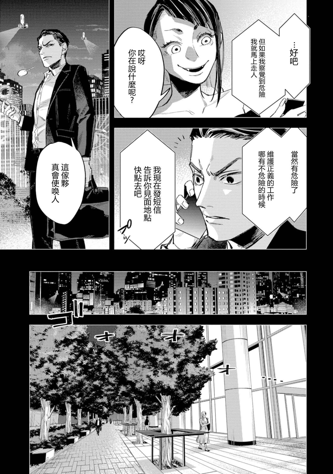 看門狗：東京 - 第09話 - 4