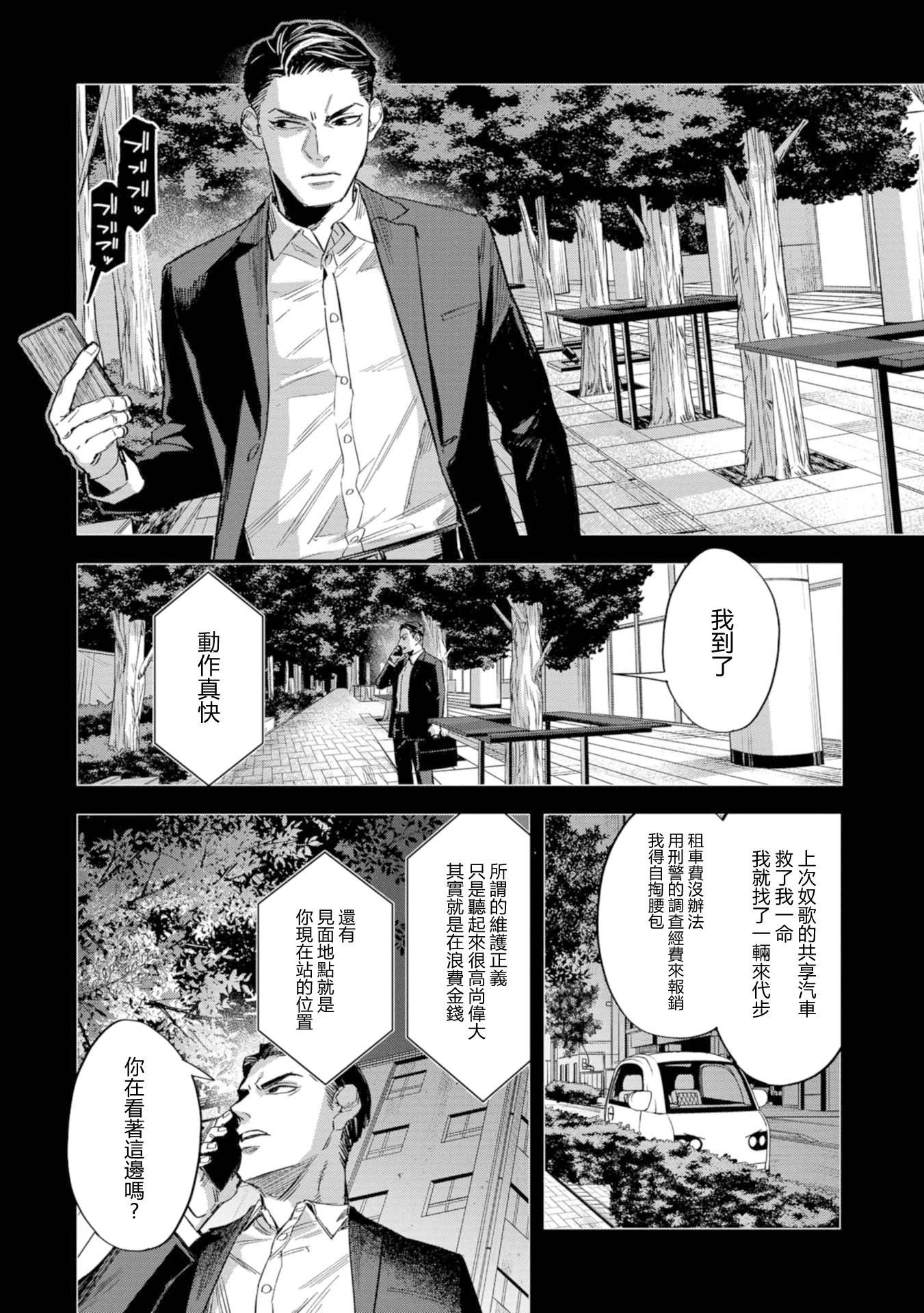 看門狗：東京 - 第09話 - 5