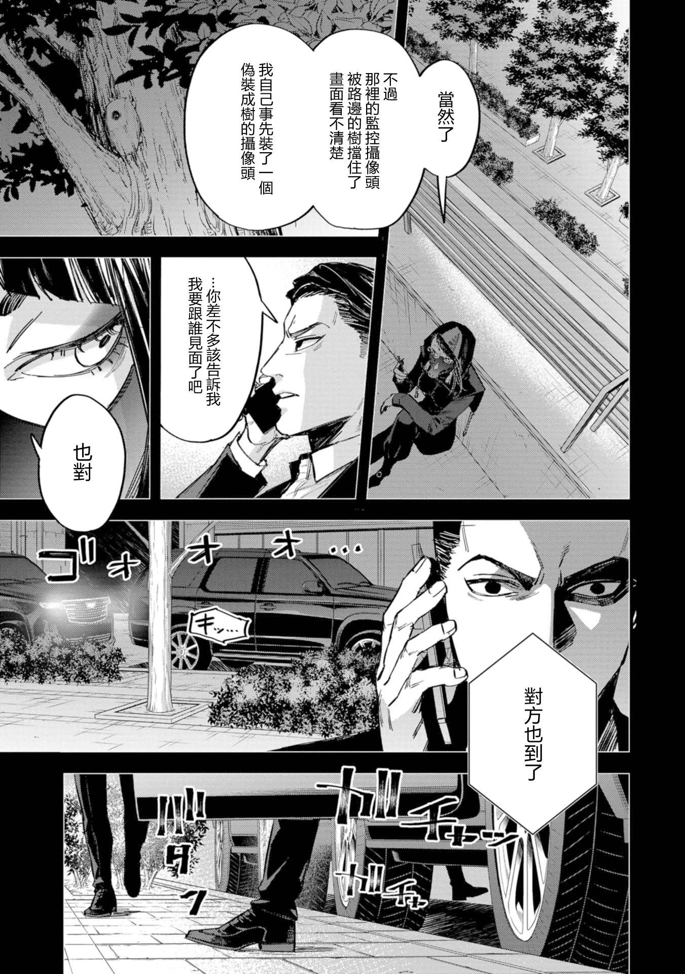 看門狗：東京 - 第09話 - 6
