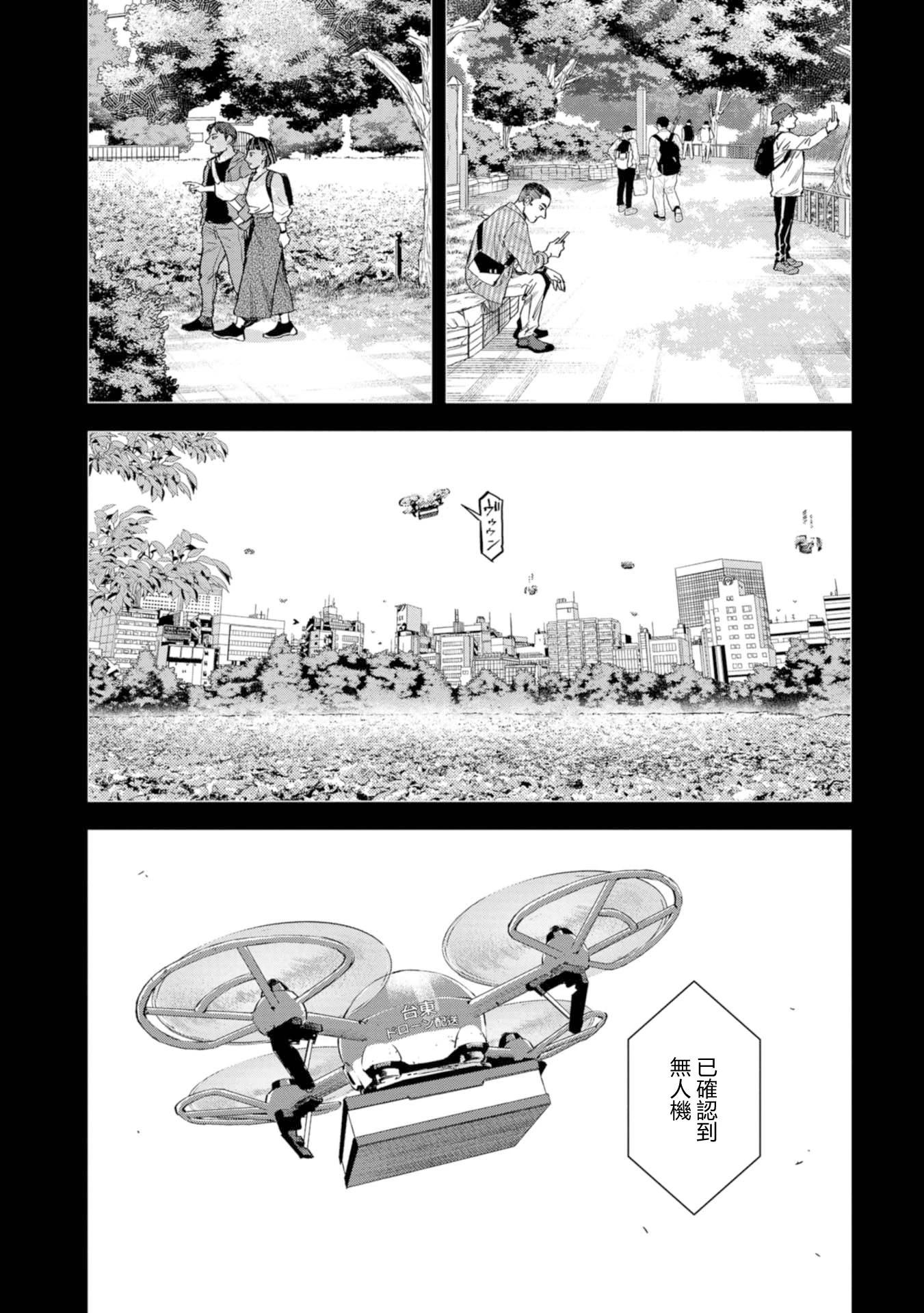 看門狗：東京 - 第09話 - 3