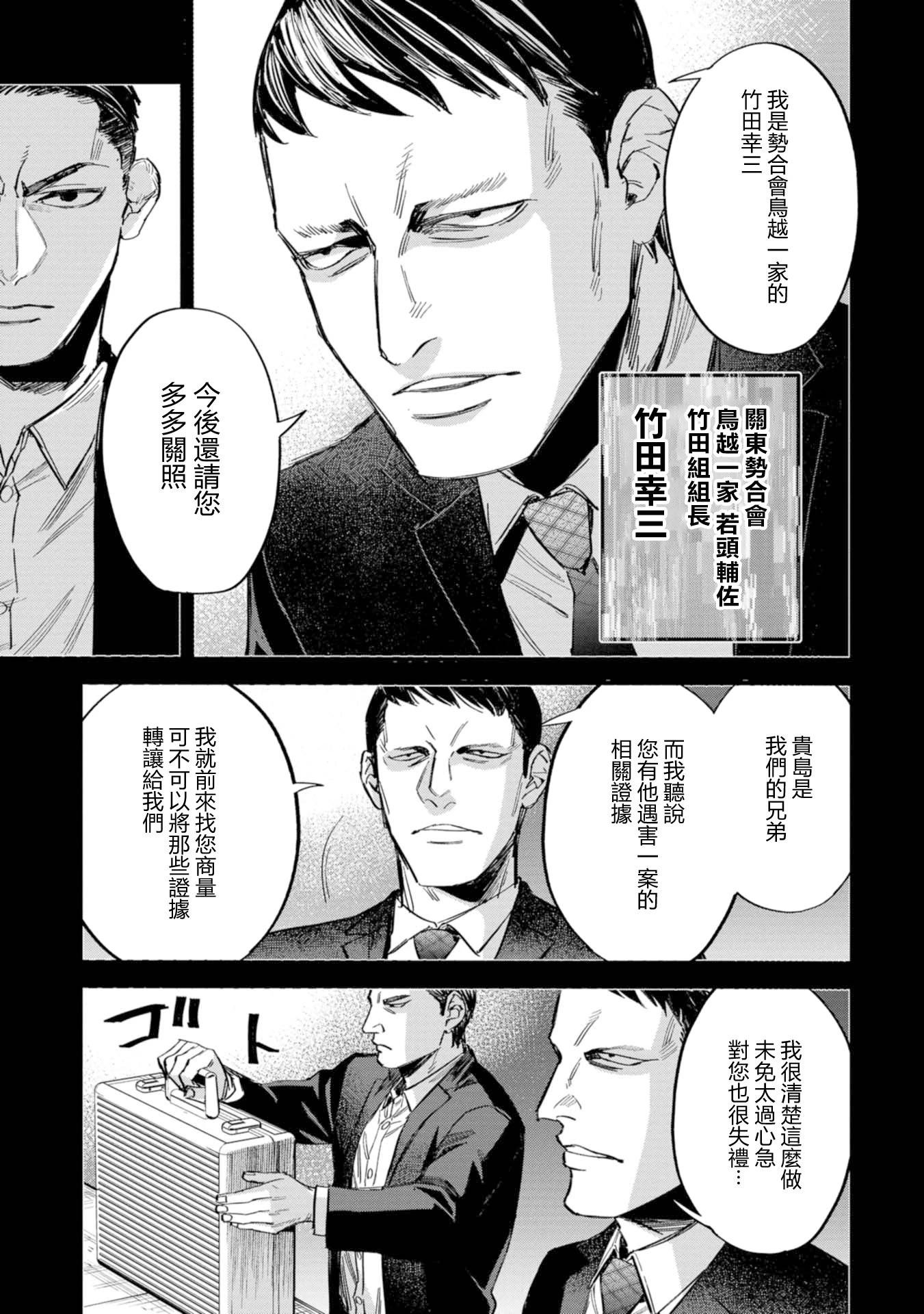 看門狗：東京 - 第09話 - 3