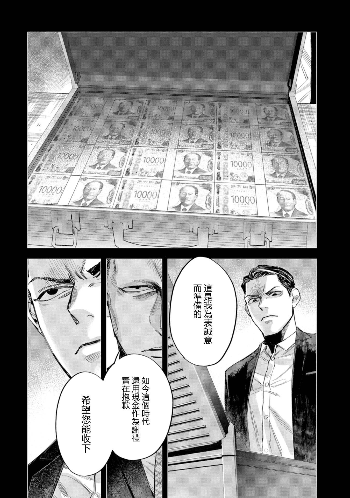 看門狗：東京 - 第09話 - 4