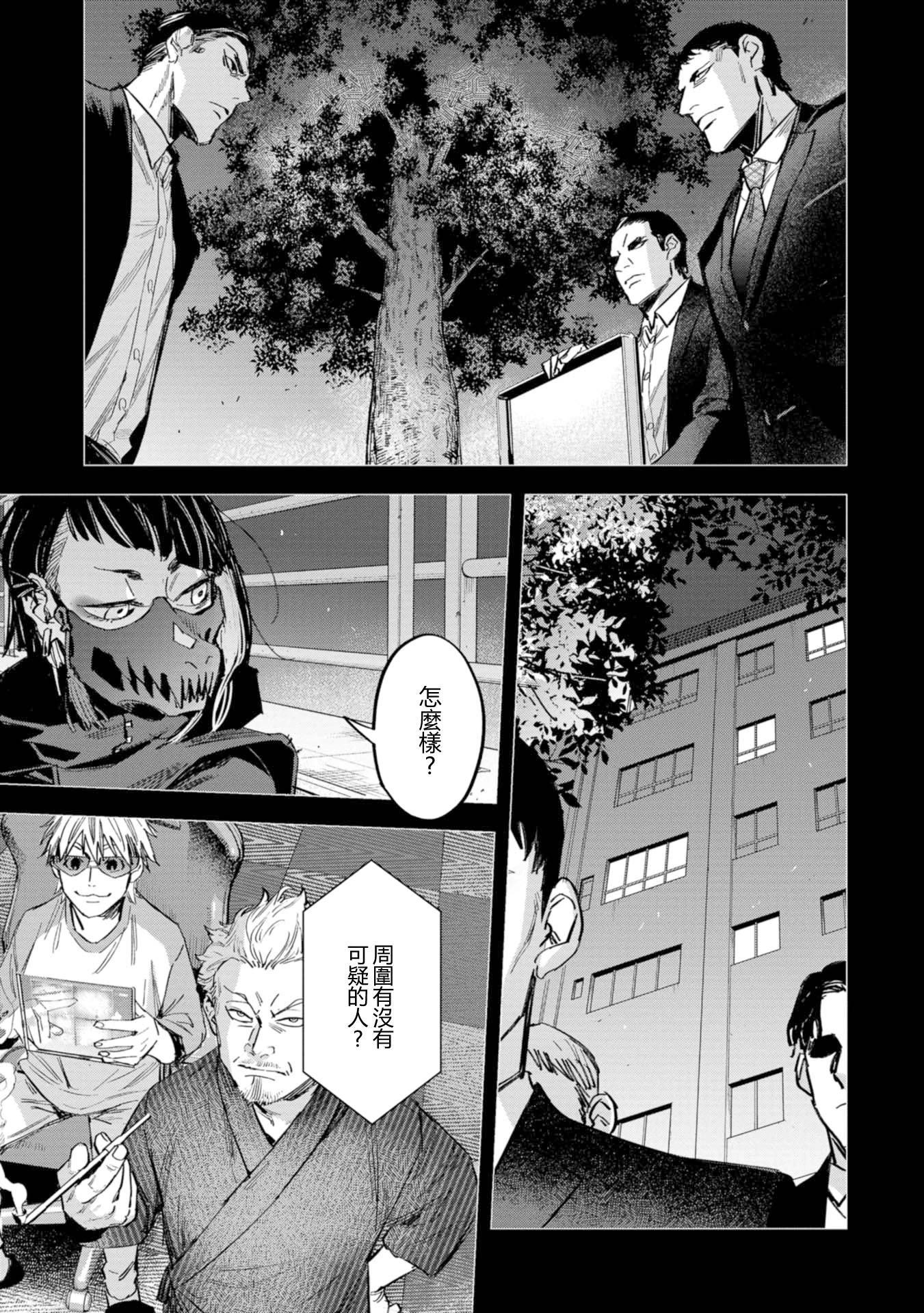 看門狗：東京 - 第09話 - 5