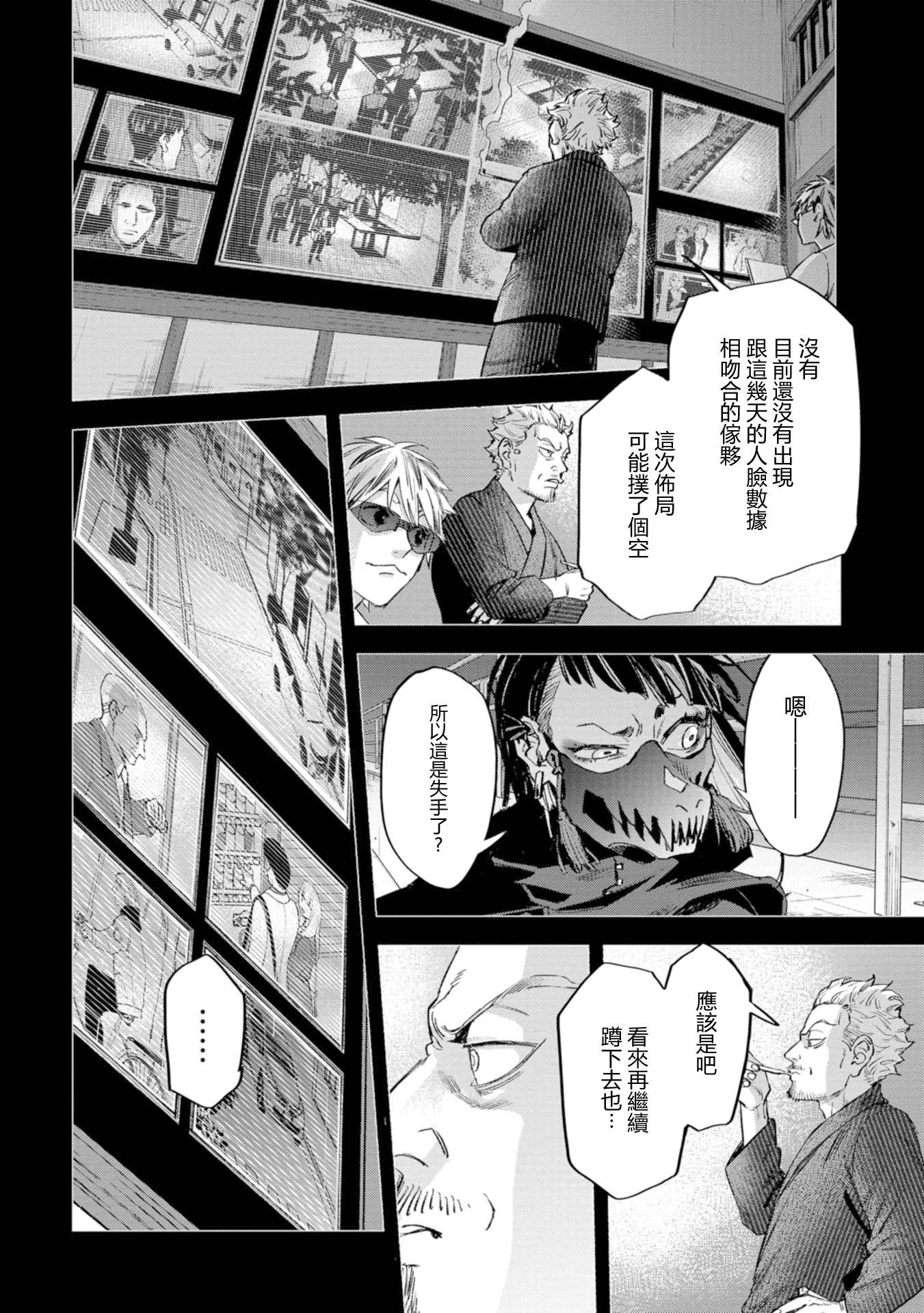 看門狗：東京 - 第09話 - 6