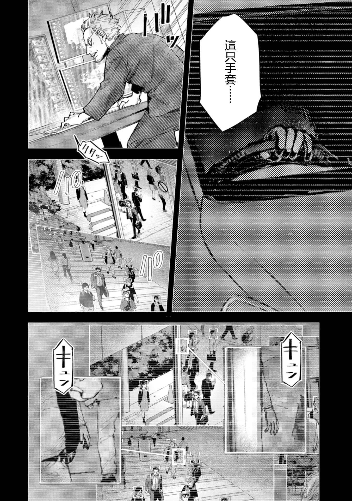 看門狗：東京 - 第09話 - 1