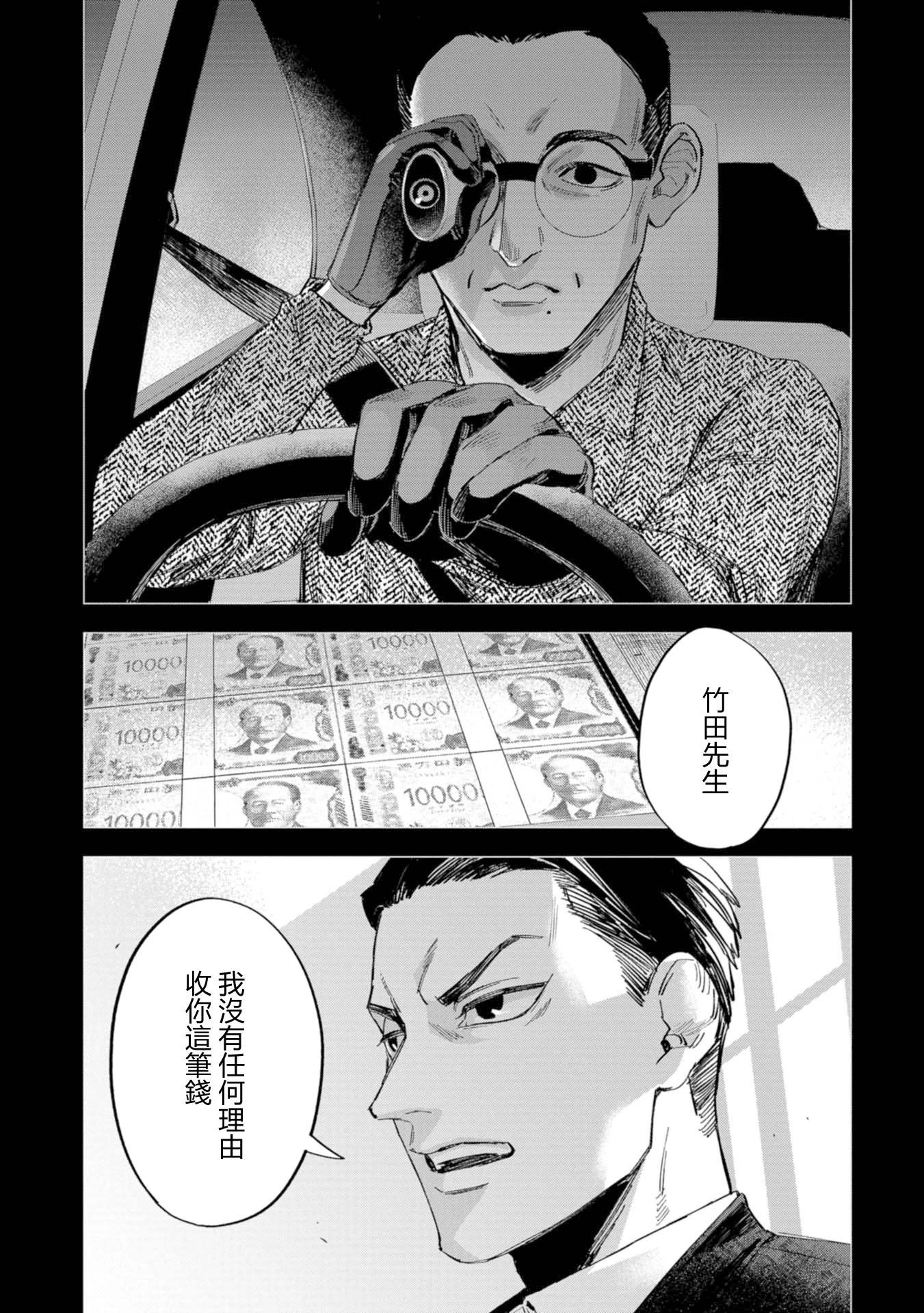 看門狗：東京 - 第09話 - 4