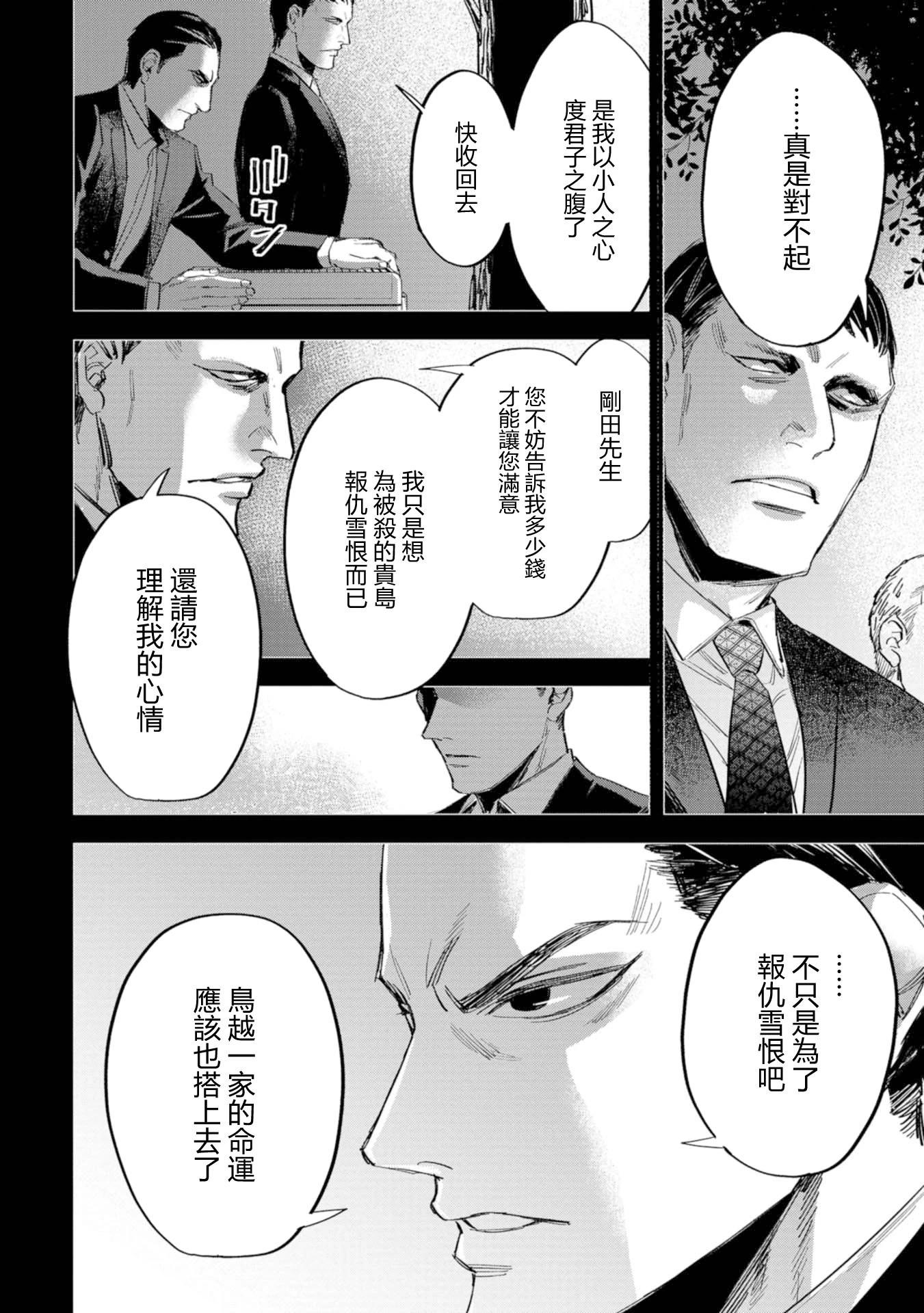 看門狗：東京 - 第09話 - 5