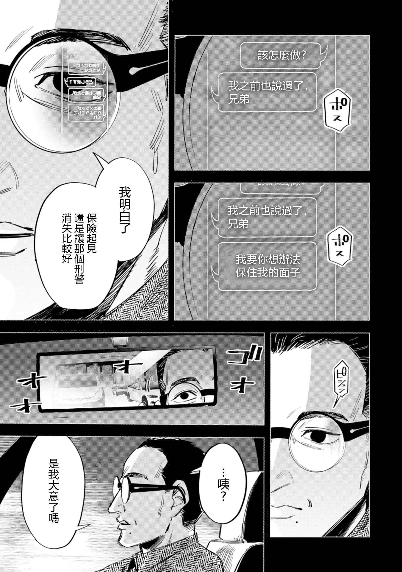 看門狗：東京 - 第09話 - 3