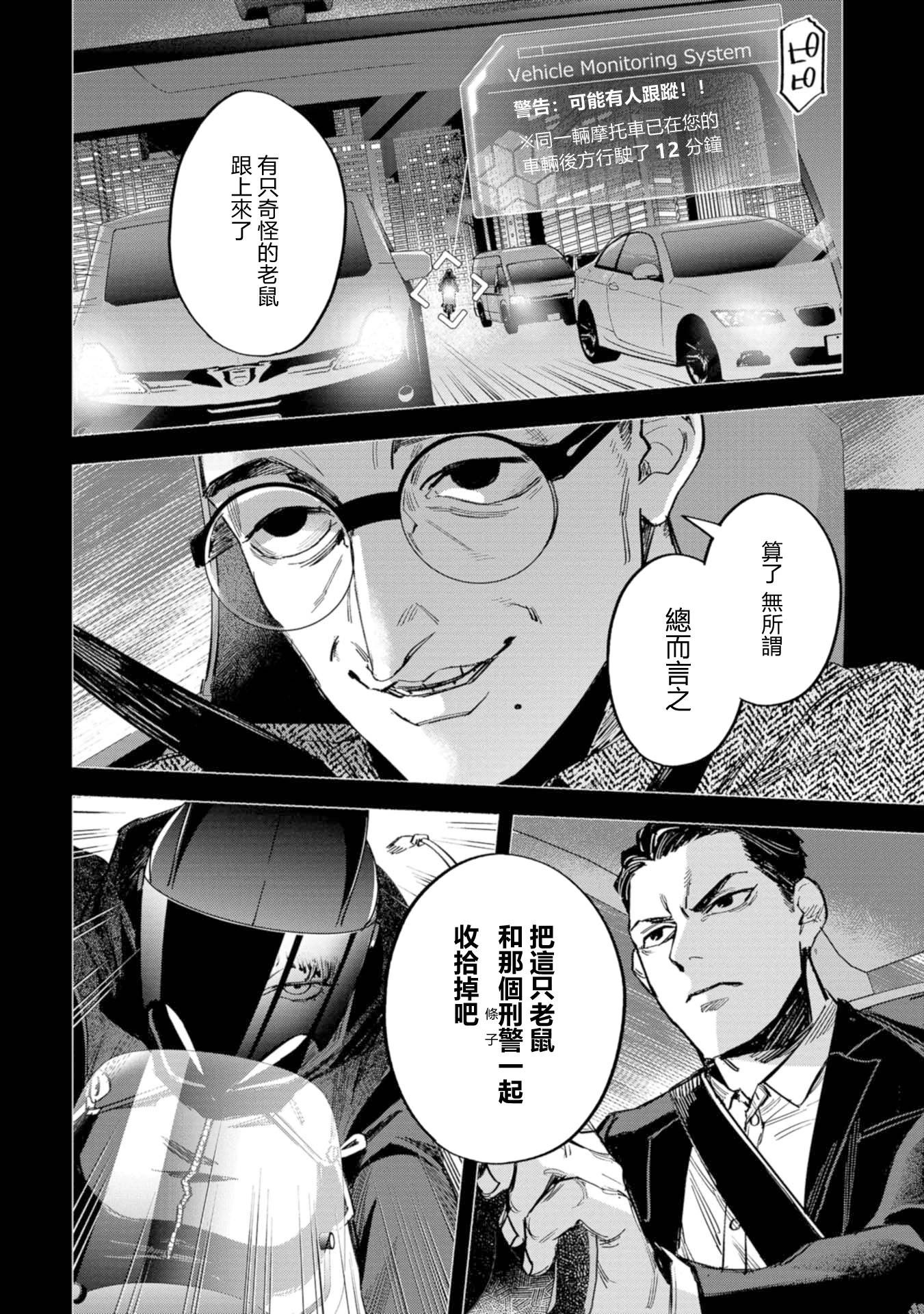 看門狗：東京 - 第09話 - 4