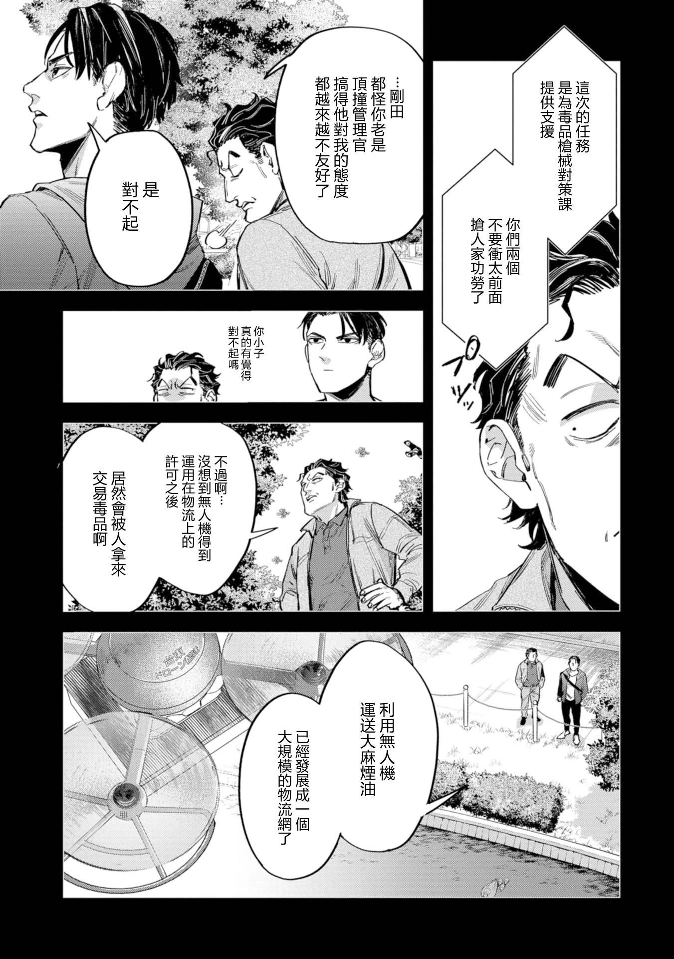 看門狗：東京 - 第09話 - 5