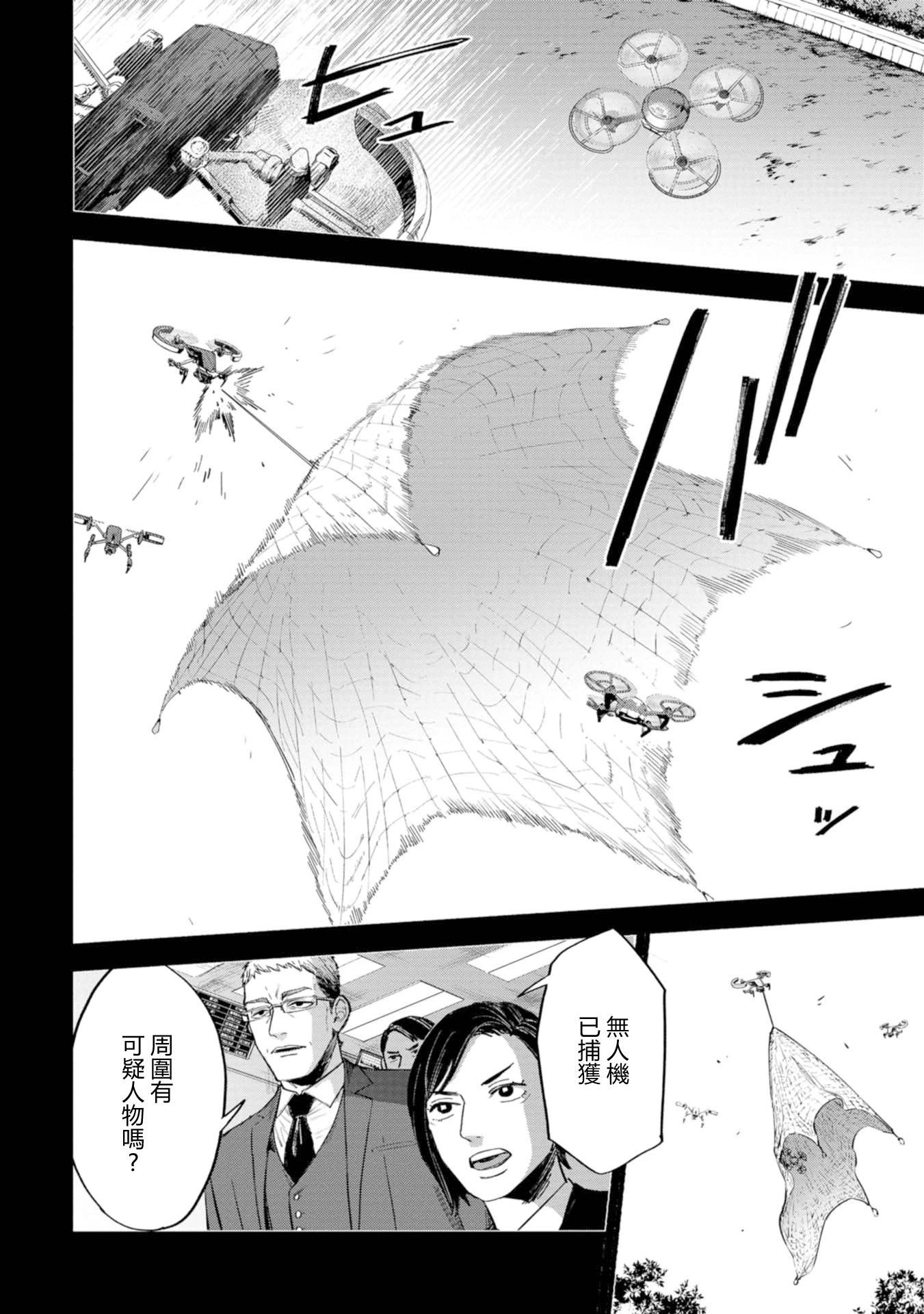 看門狗：東京 - 第09話 - 1