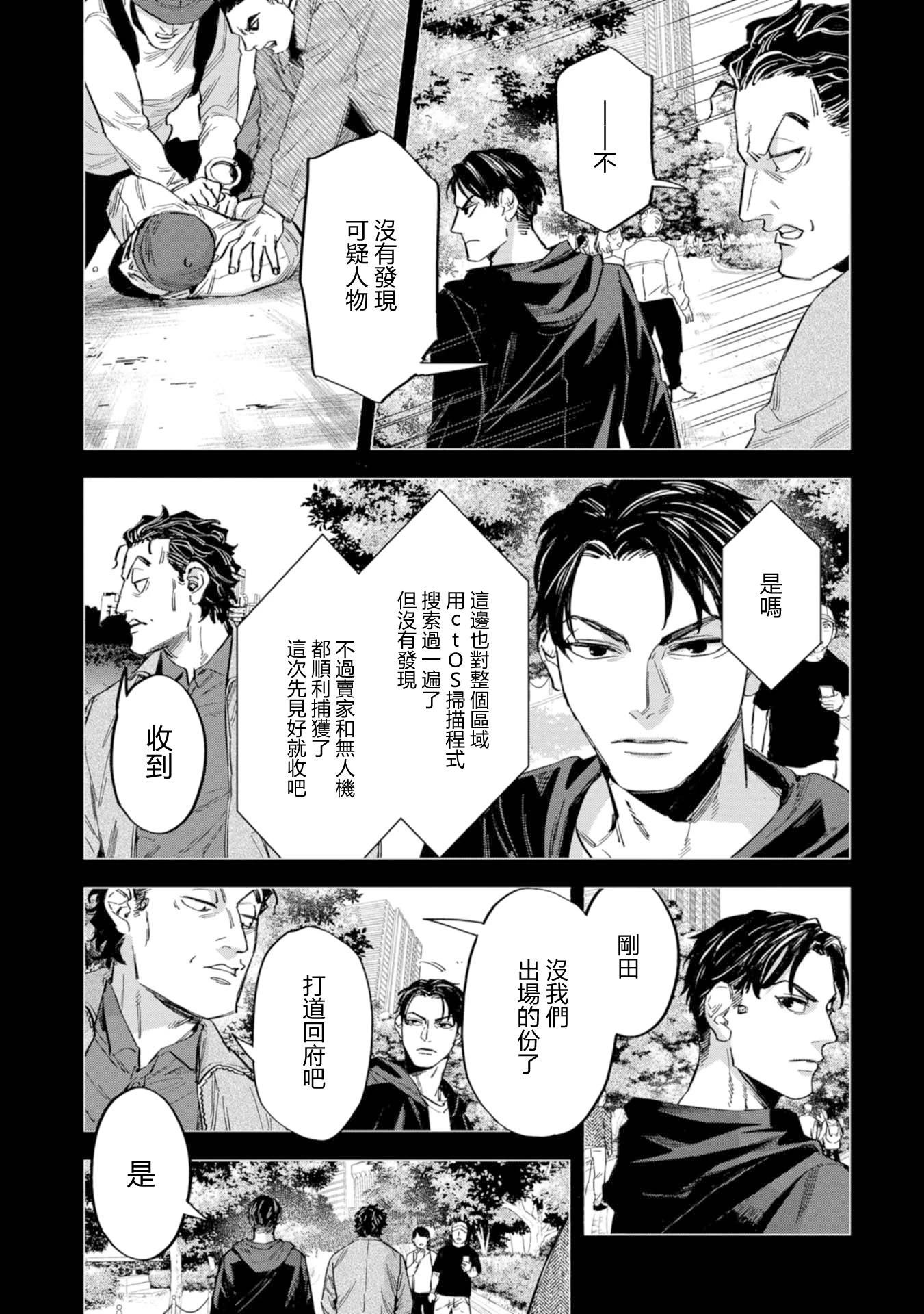 看門狗：東京 - 第09話 - 2