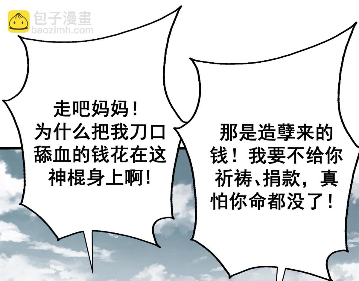 看守魔女們的典獄長 - 100 巴耶大神顯聖(1/4) - 4
