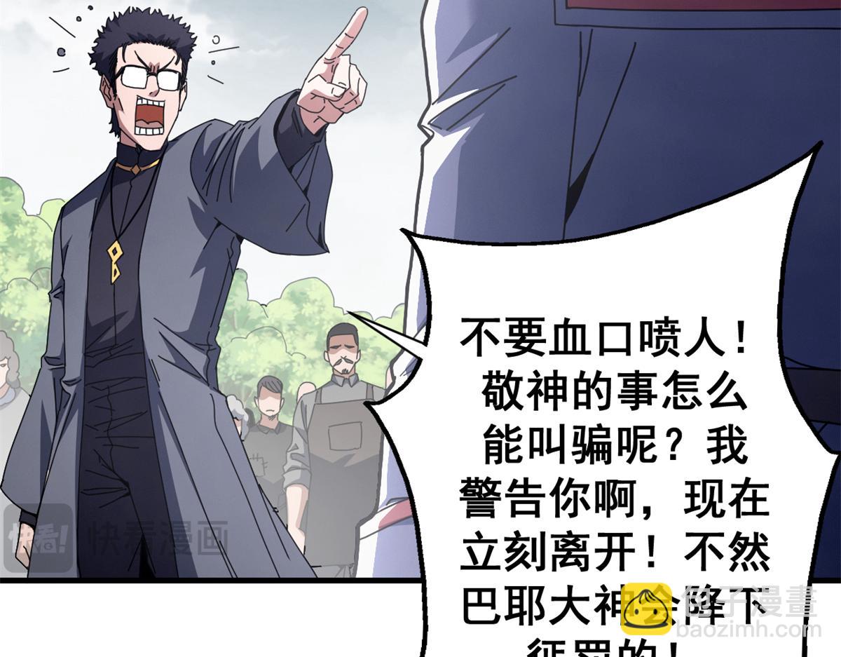 看守魔女們的典獄長 - 100 巴耶大神顯聖(1/4) - 7