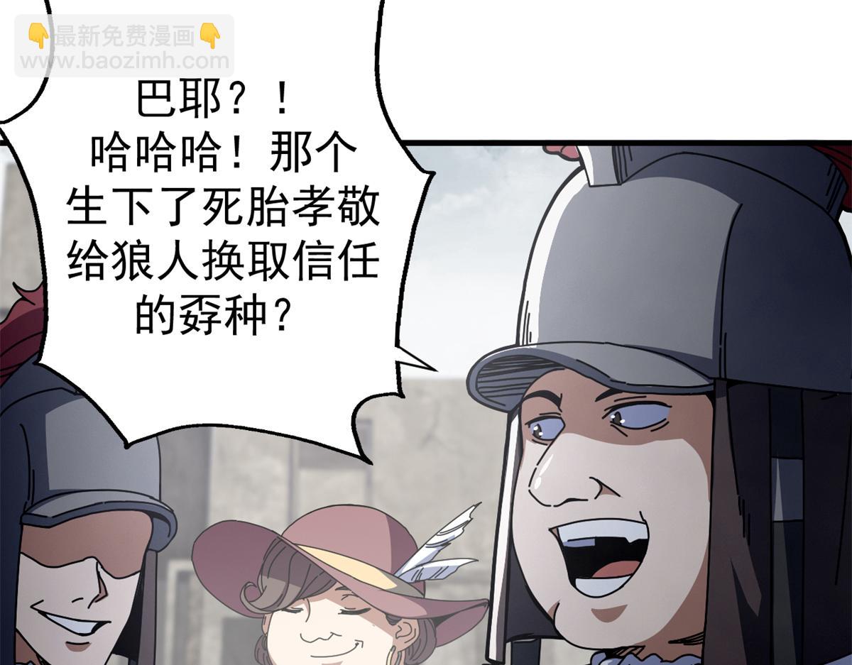 看守魔女們的典獄長 - 100 巴耶大神顯聖(1/4) - 1