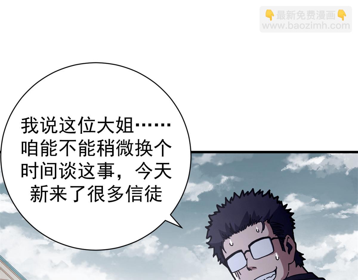 看守魔女們的典獄長 - 100 巴耶大神顯聖(1/4) - 1