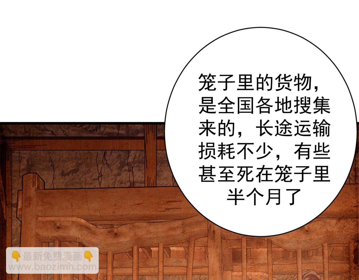 104 异世界杂交育种(1/4)-第103话