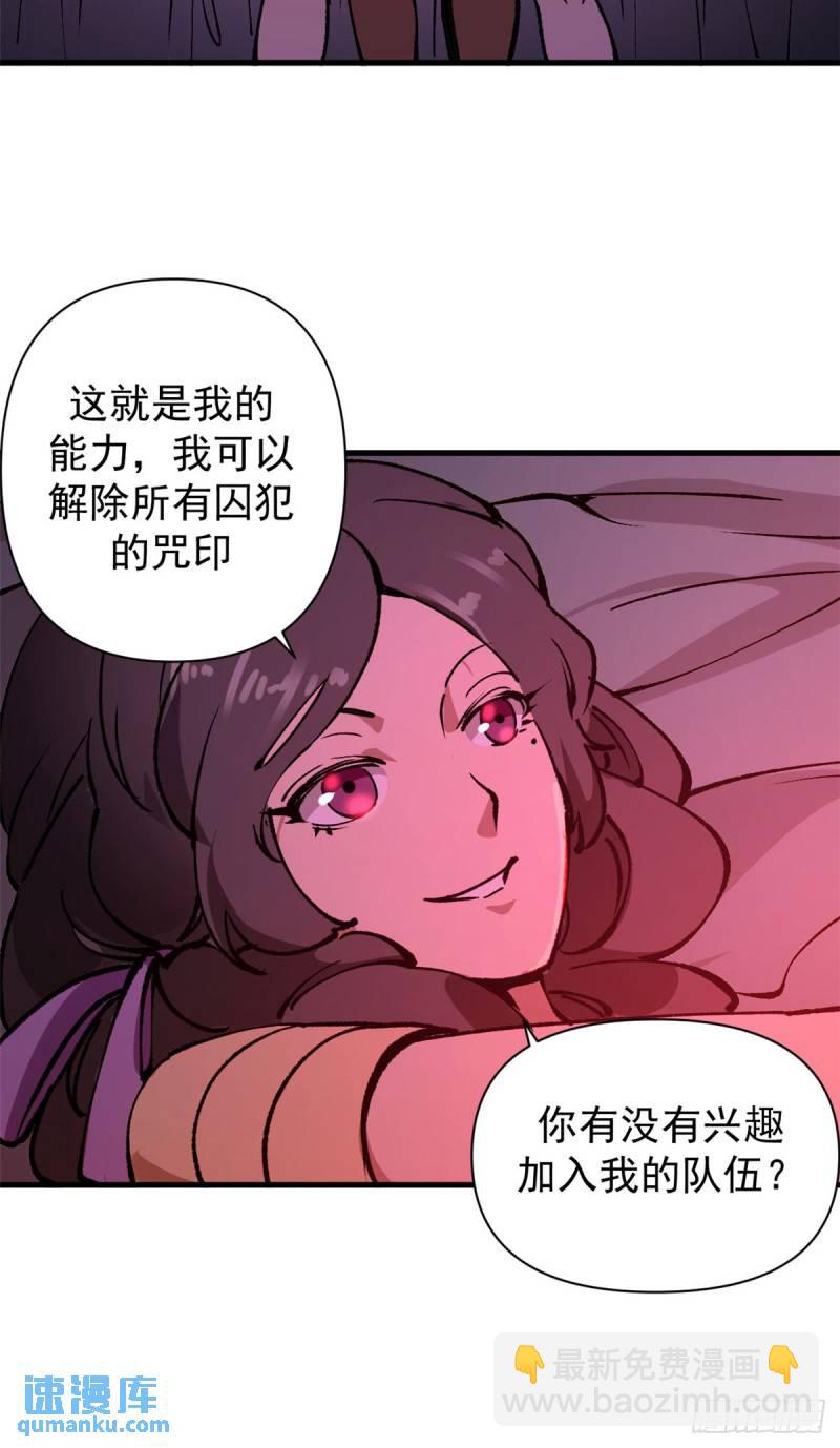 看守魔女們的典獄長 - 26 以囚犯鬥囚犯 - 2