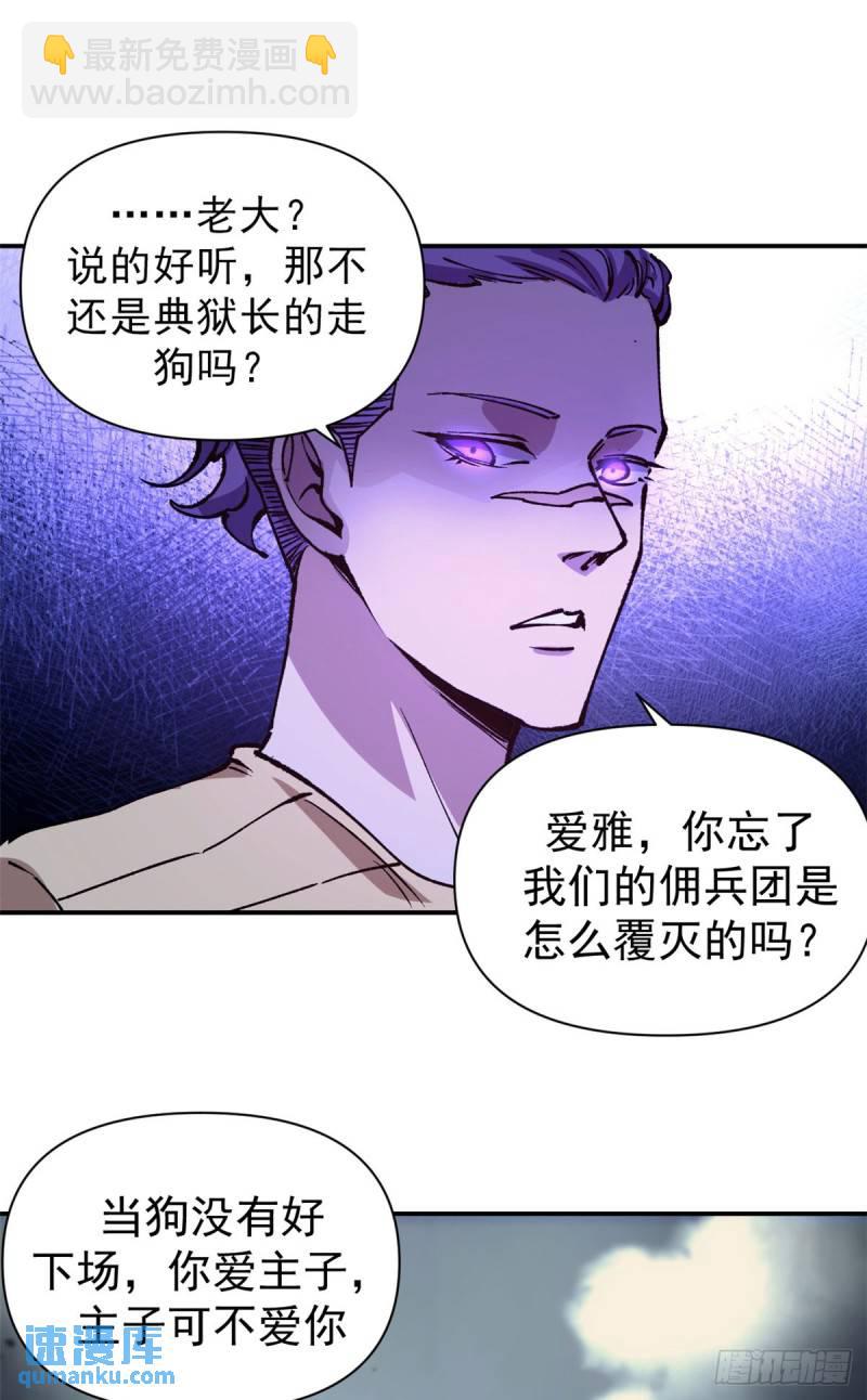 28 典狱长的新&ldquo;走狗&rdquo;-第27话