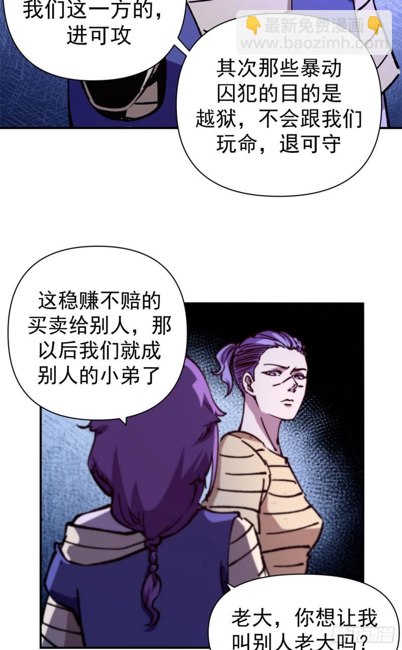 28 典狱长的新&ldquo;走狗&rdquo;-第27话