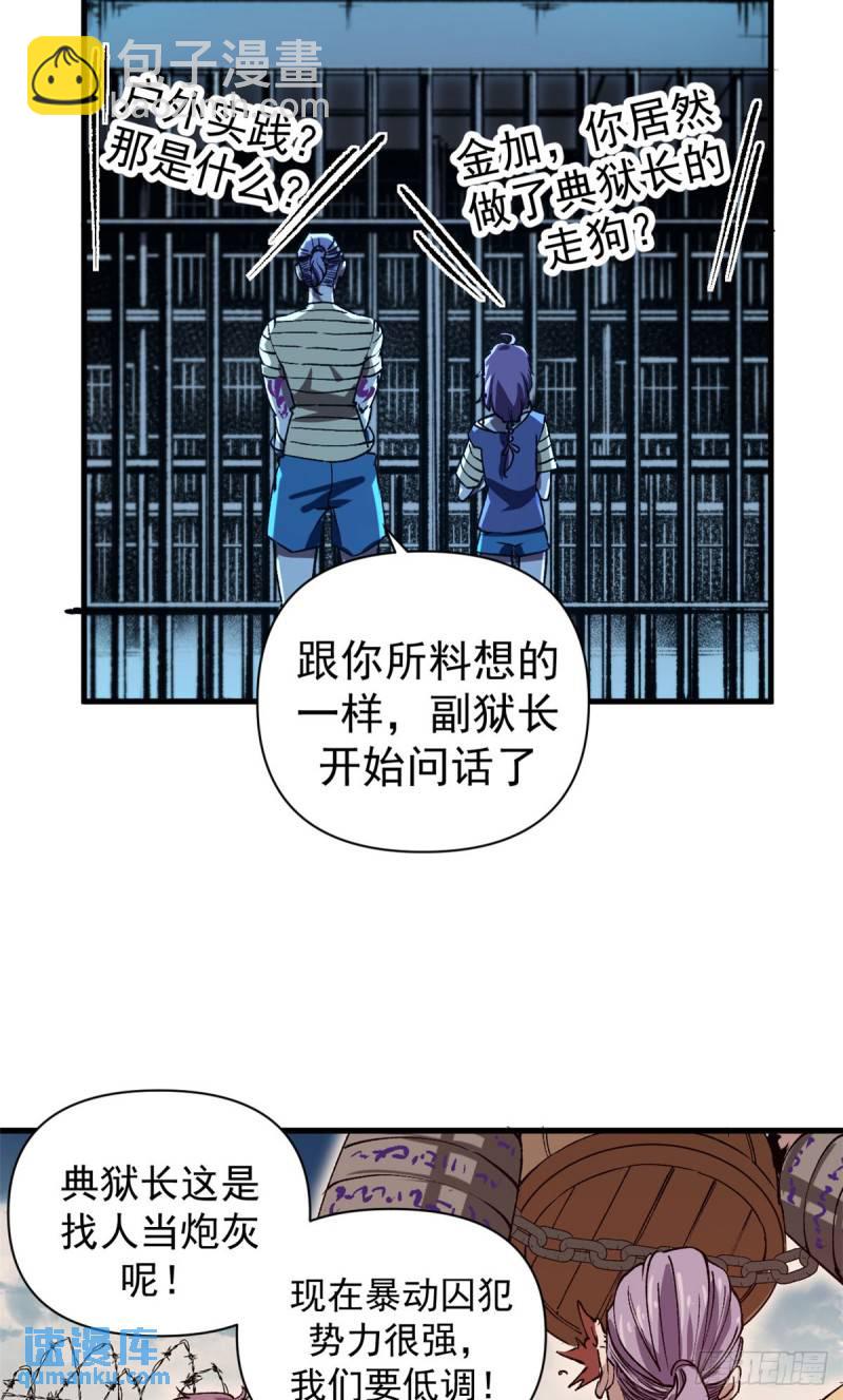 28 典狱长的新&ldquo;走狗&rdquo;-第27话