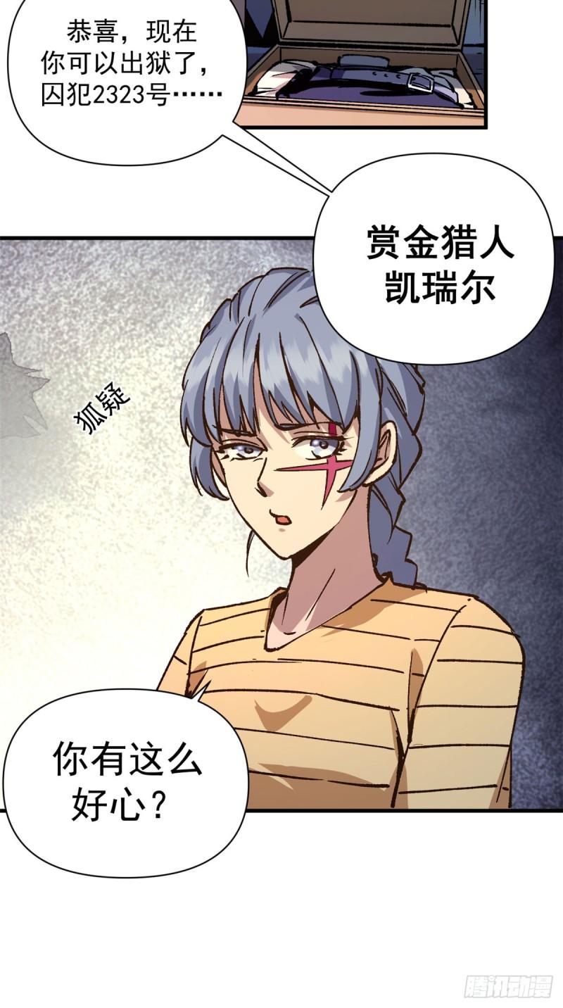 28 典狱长的新&ldquo;走狗&rdquo;-第27话