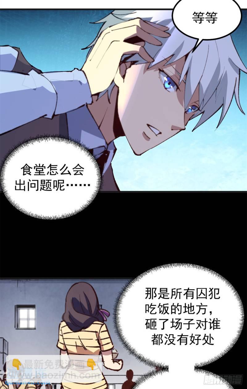 30 逃狱的邀请-第29话