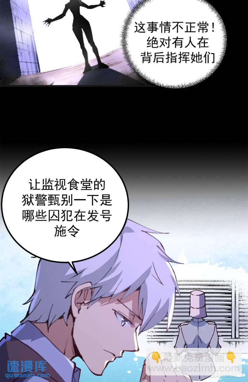 30 逃狱的邀请-第29话