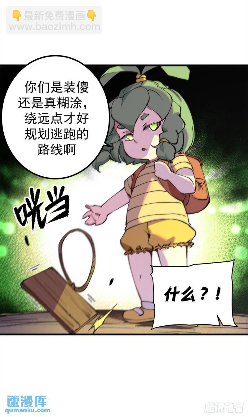 30 逃狱的邀请-第29话