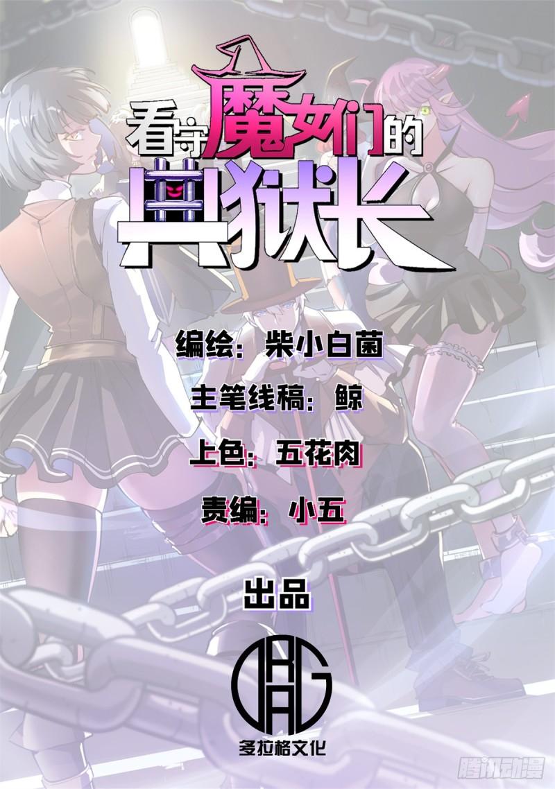 04 维罗妮卡是被诬陷的！-第3话