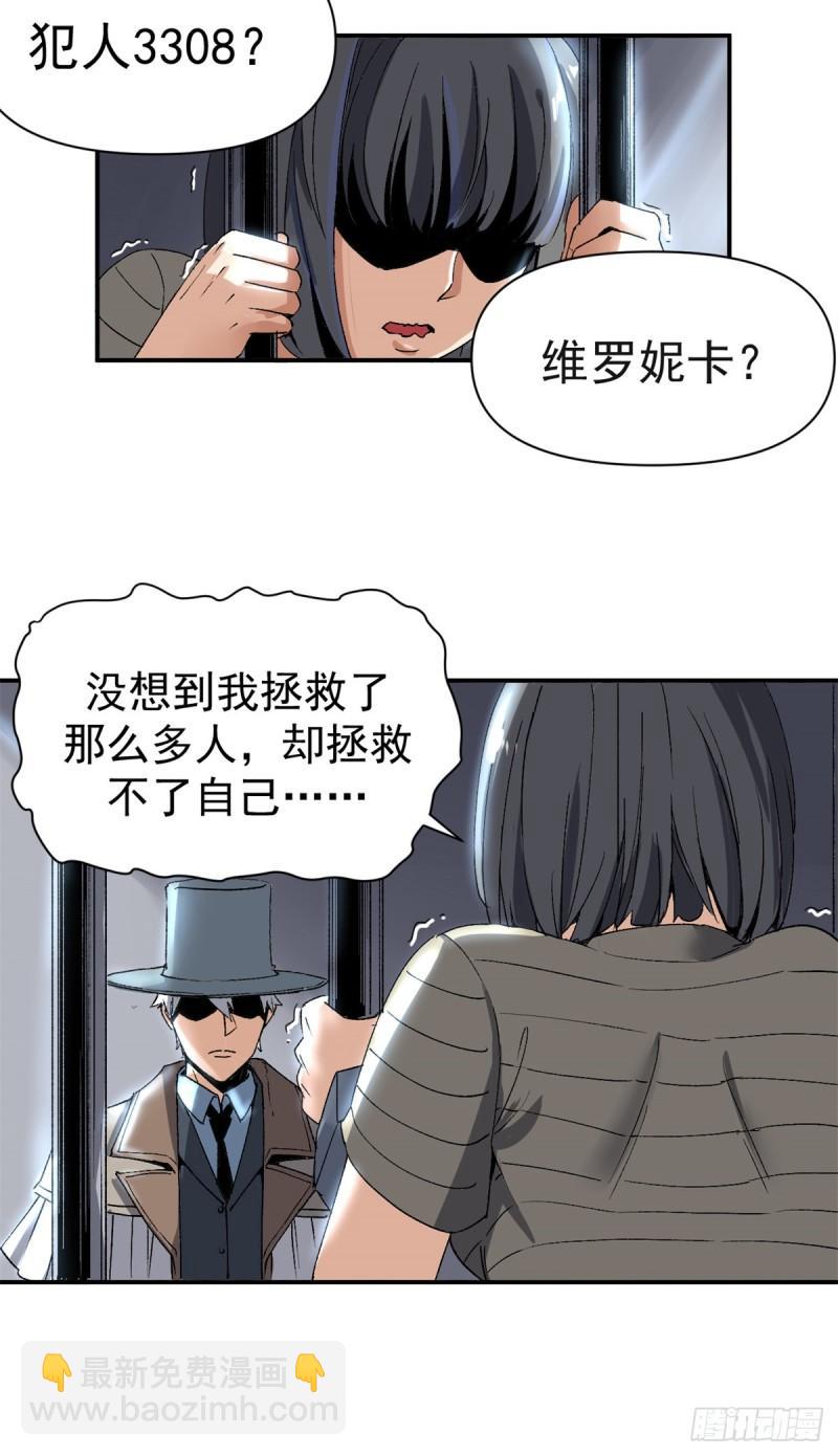 04 维罗妮卡是被诬陷的！-第3话