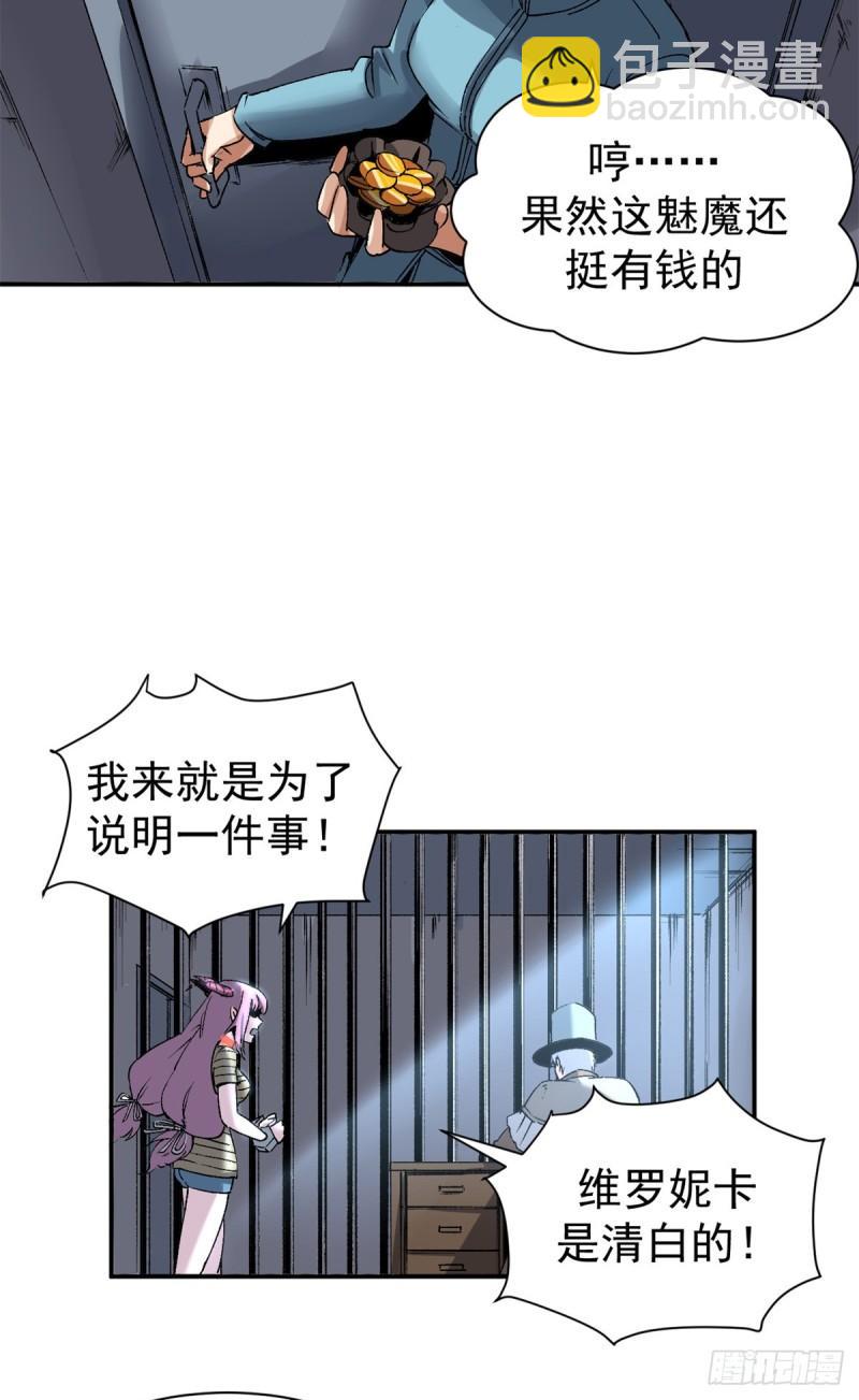 04 维罗妮卡是被诬陷的！-第3话