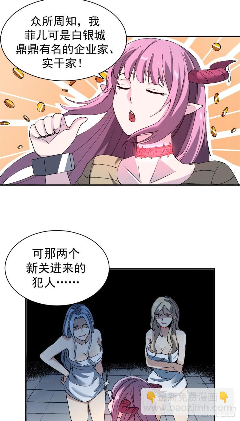 04 维罗妮卡是被诬陷的！-第3话