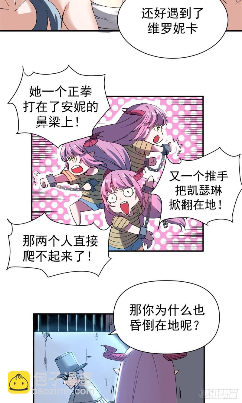 04 维罗妮卡是被诬陷的！-第3话