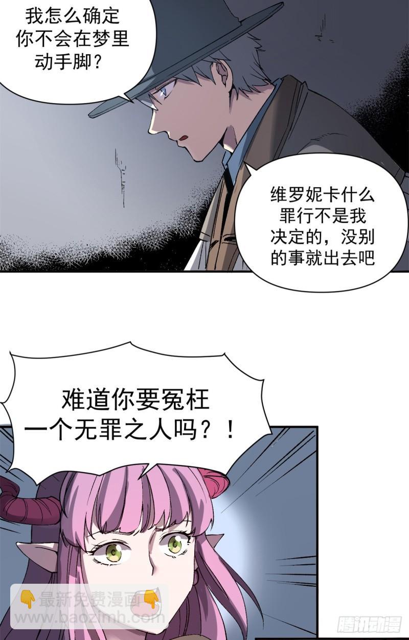 04 维罗妮卡是被诬陷的！-第3话