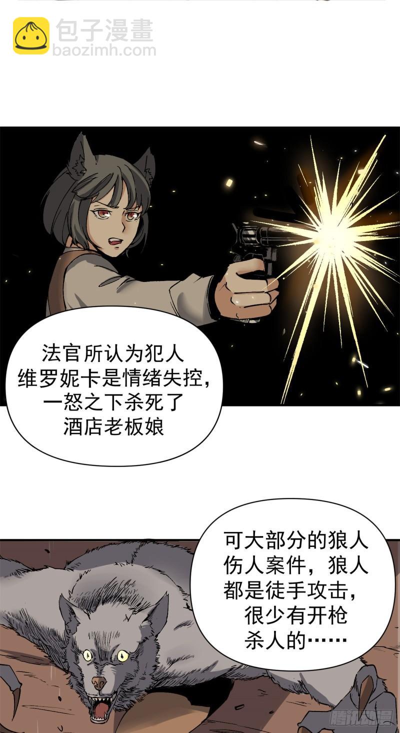 04 维罗妮卡是被诬陷的！-第3话