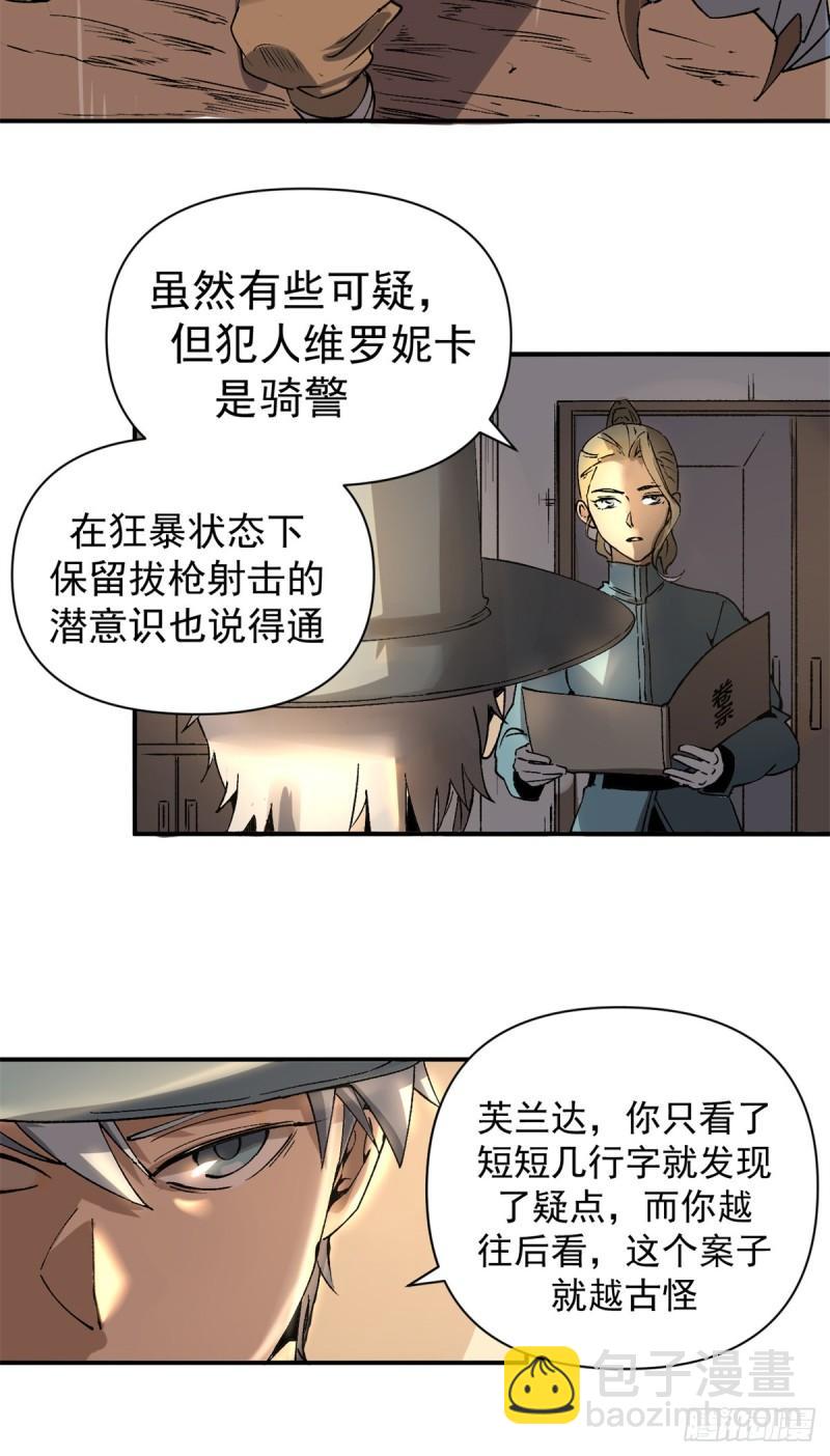 04 维罗妮卡是被诬陷的！-第3话