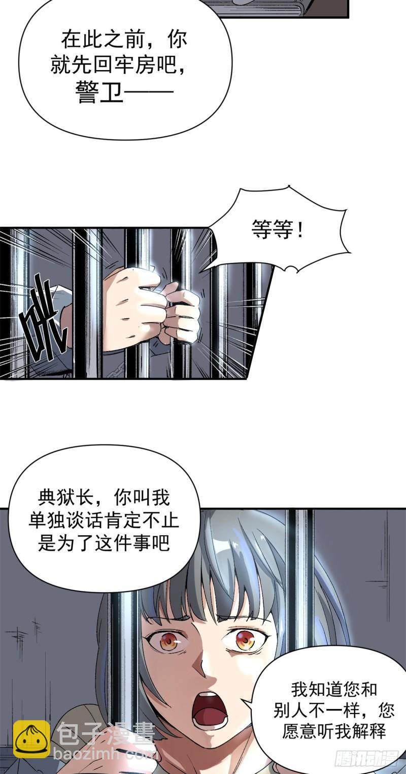 04 维罗妮卡是被诬陷的！-第3话