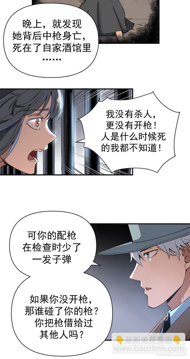 04 维罗妮卡是被诬陷的！-第3话