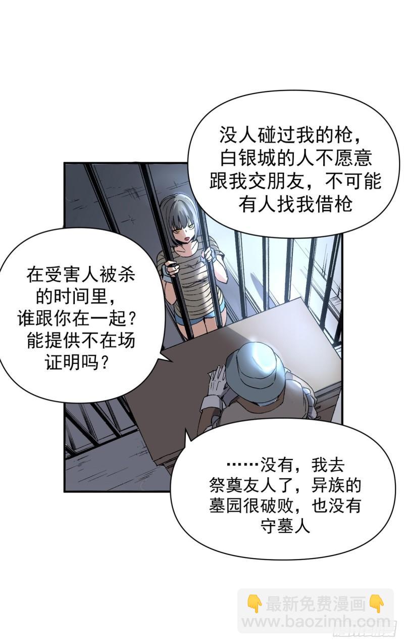 04 维罗妮卡是被诬陷的！-第3话